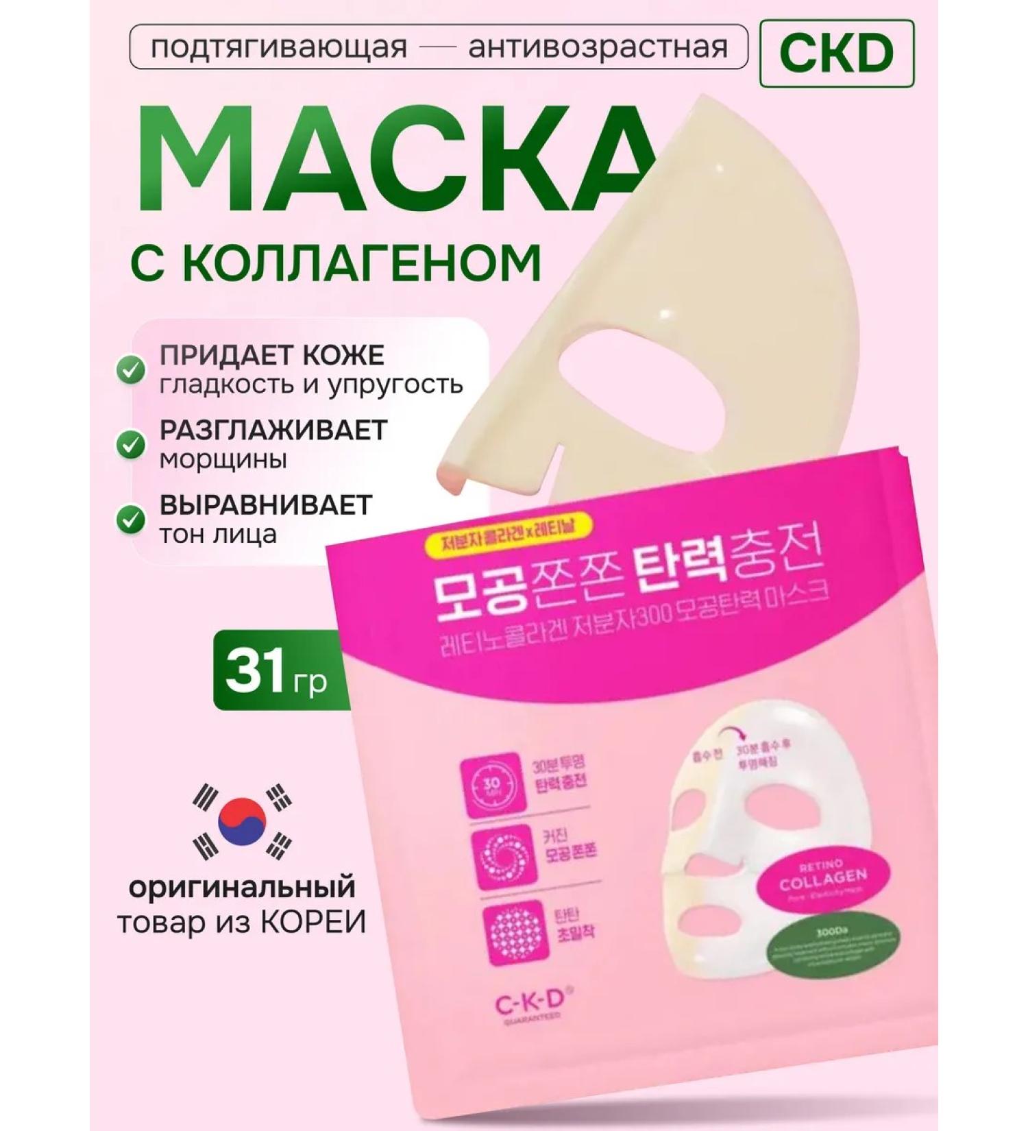 CKD Hydrogel face mask with collagen and retinal - Buy Online on GoSupps.com