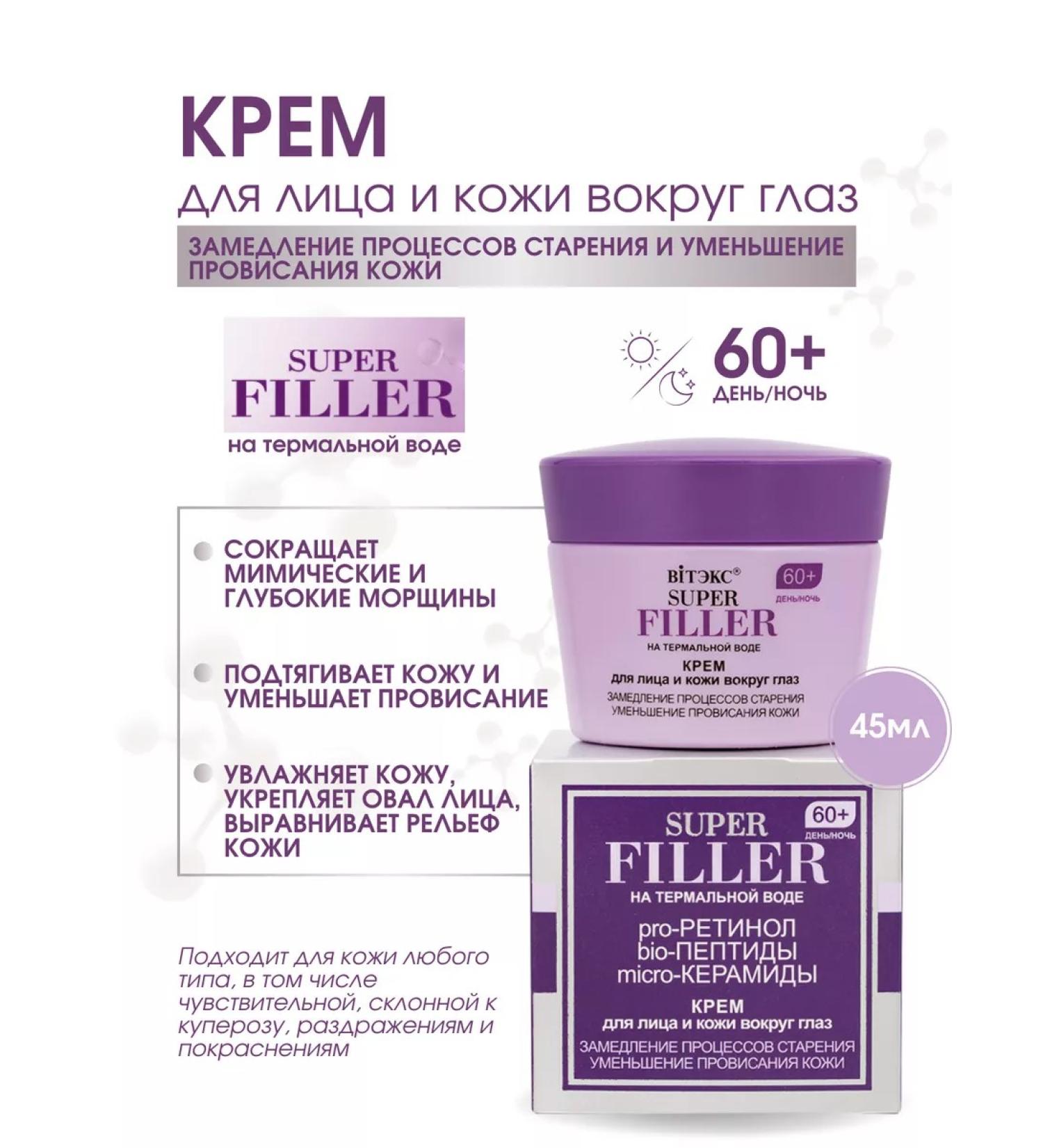 Vitex Face and century cream Super Filler 60+ - Buy Online on GoSupps.com