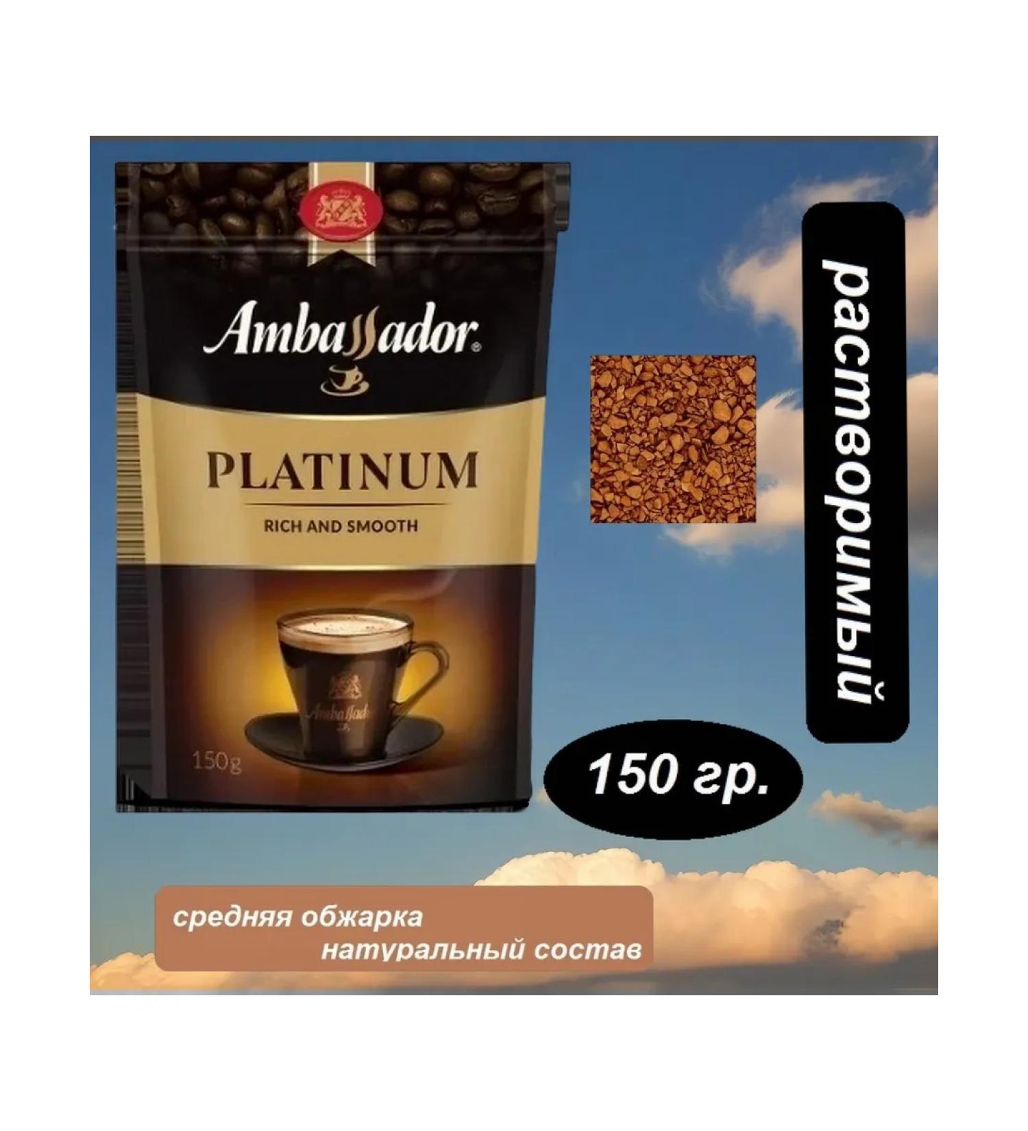 Coffee soluble ambassador platinum 150g - Buy Online on GoSupps.com