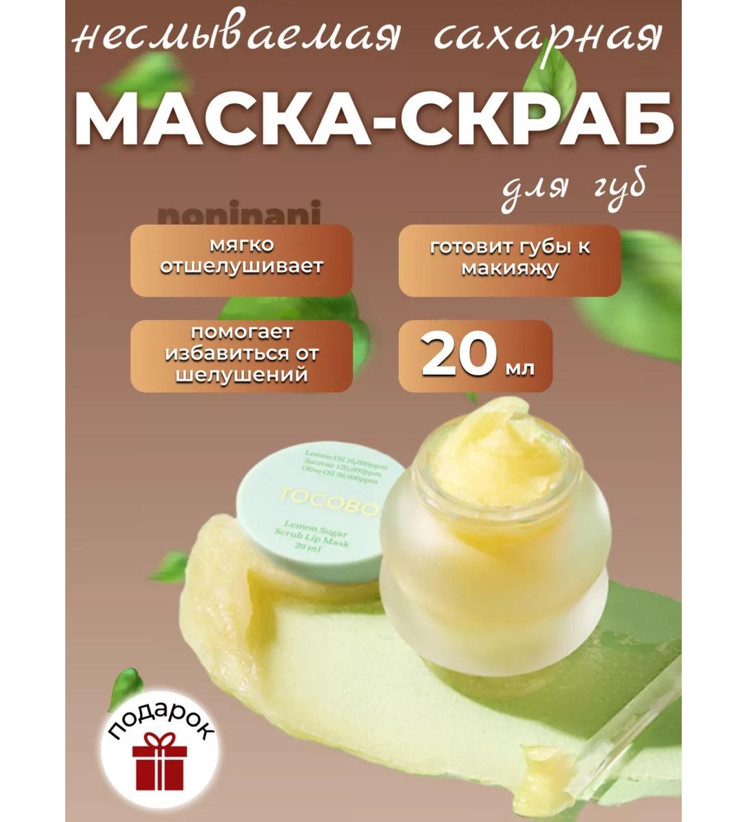 tocobo Infutable sugar mask-jackpot for the lips - Buy Online on GoSupps.com