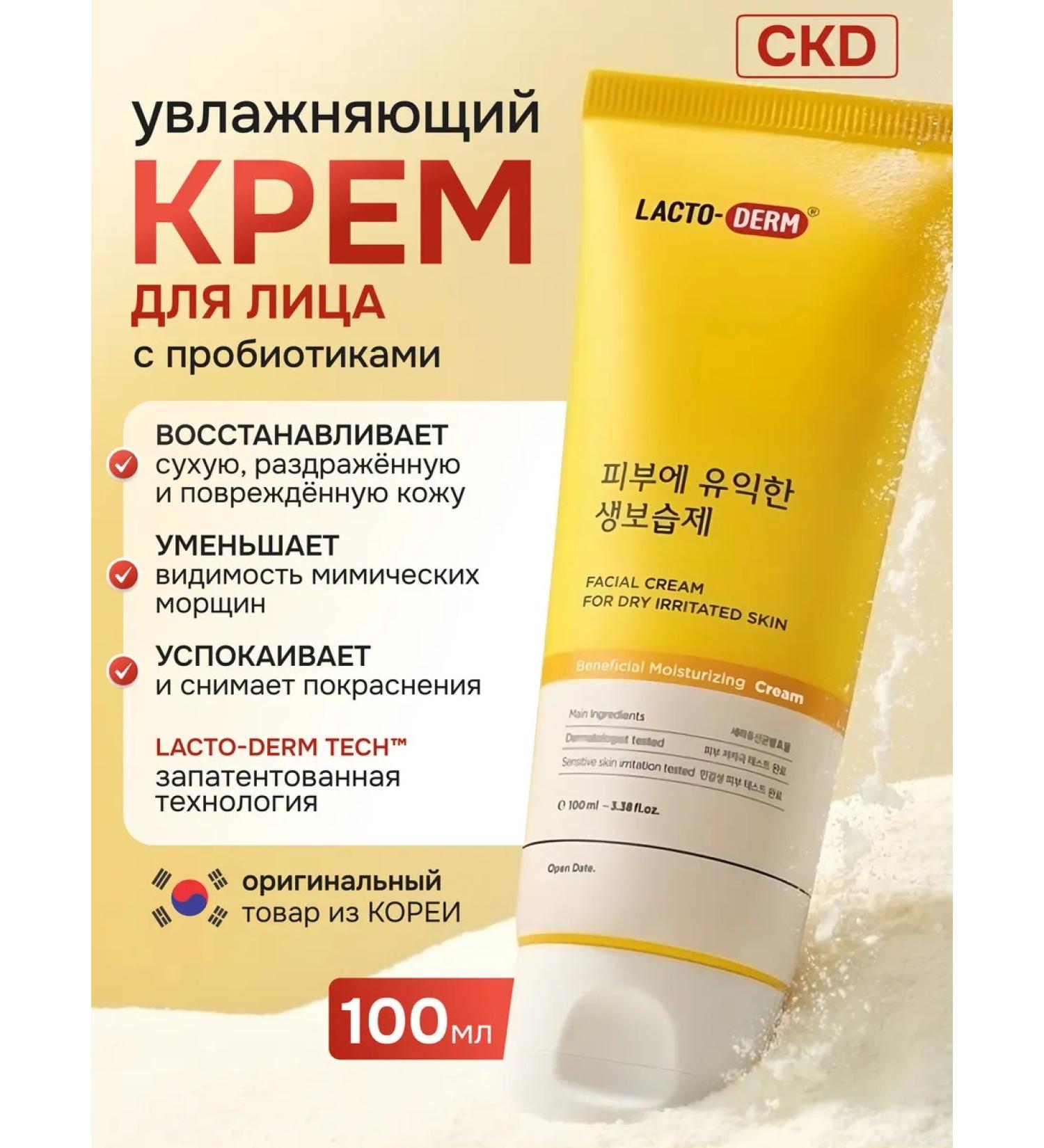 CKD Moisturizer with lactobacilli - Buy Online on GoSupps.com