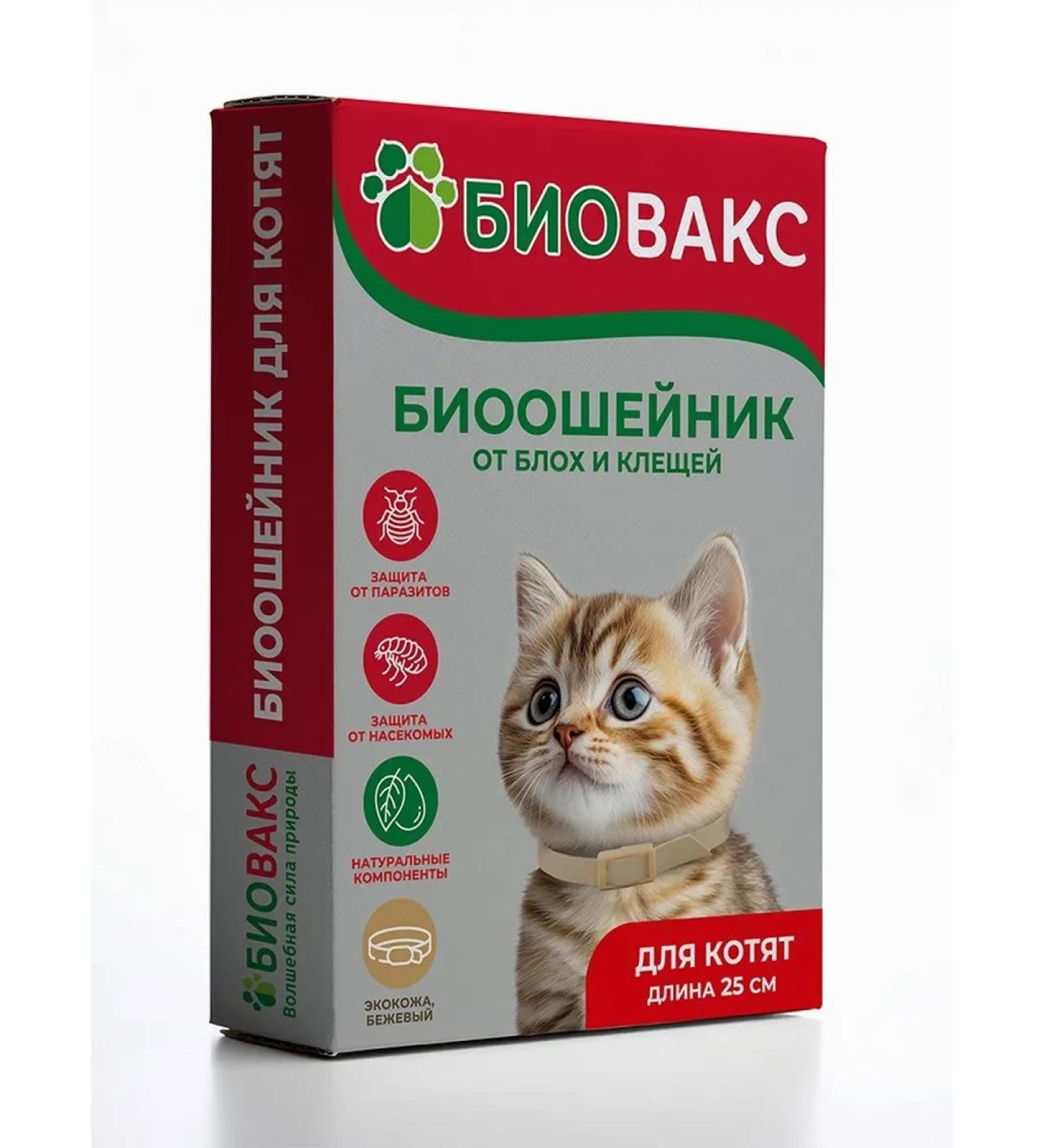 BioVax Bio -hazard for kittens from fleas lice (beige)