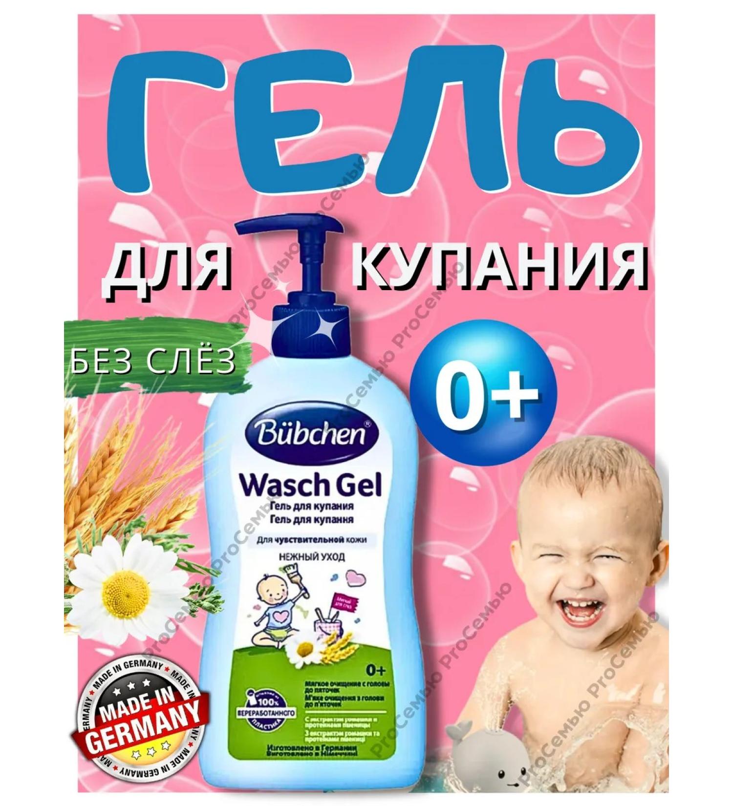Bubchen Shower gel and bathing of newborn and children Bubechen 400ml - Buy Online on GoSupps.com
