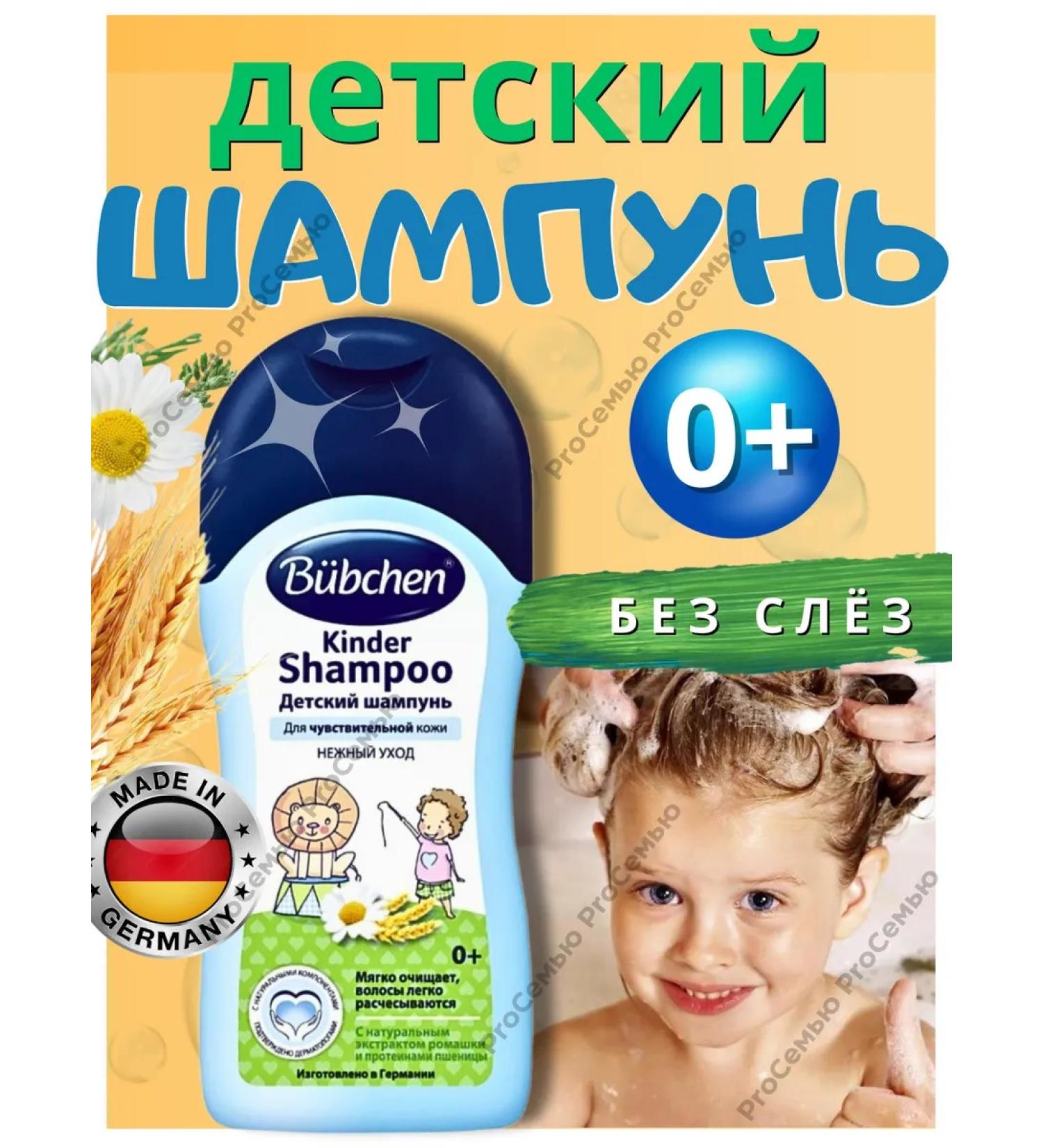 Bubchen Children's shampoo for bathing Bubichen 200 ml - Buy Online on GoSupps.com