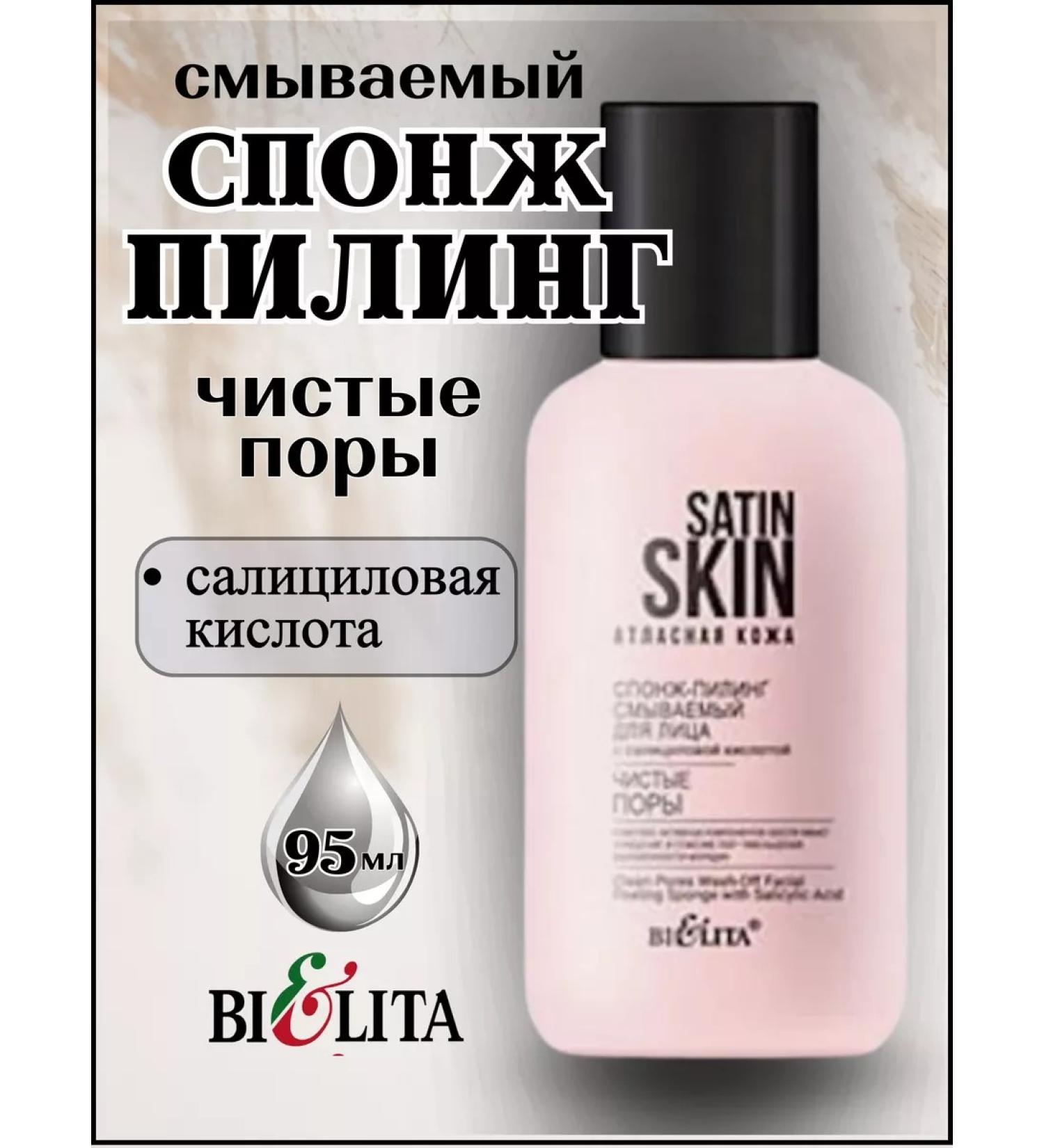 BELITA Sponge-peeling for the face - Buy Online on GoSupps.com