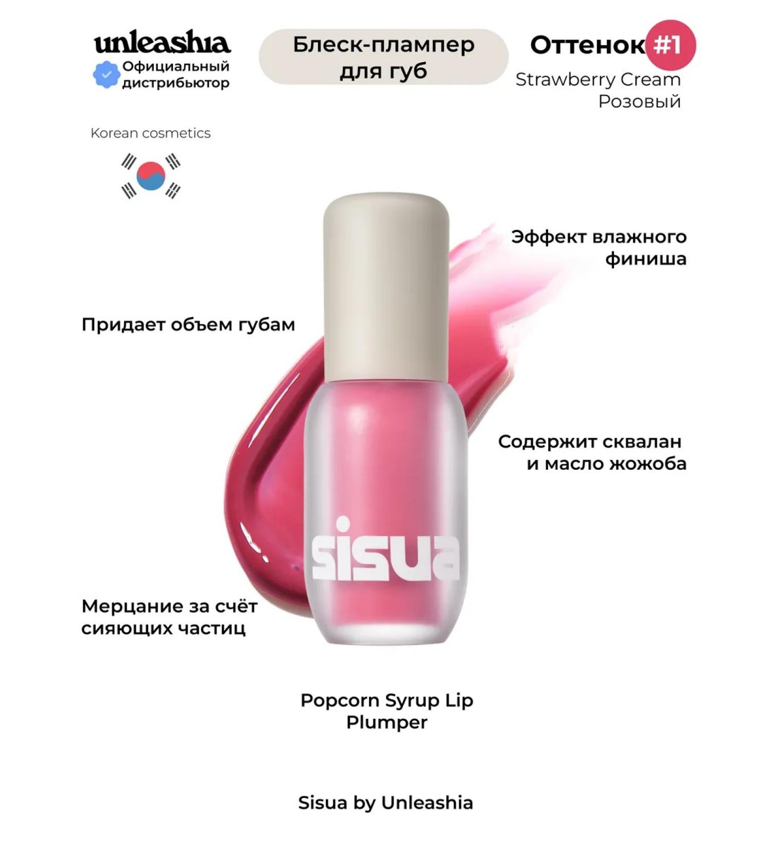 UNLEASHIA Bloss for the Korean lip Popcorn Syrup Lip Plumber - Buy Online on GoSupps.com