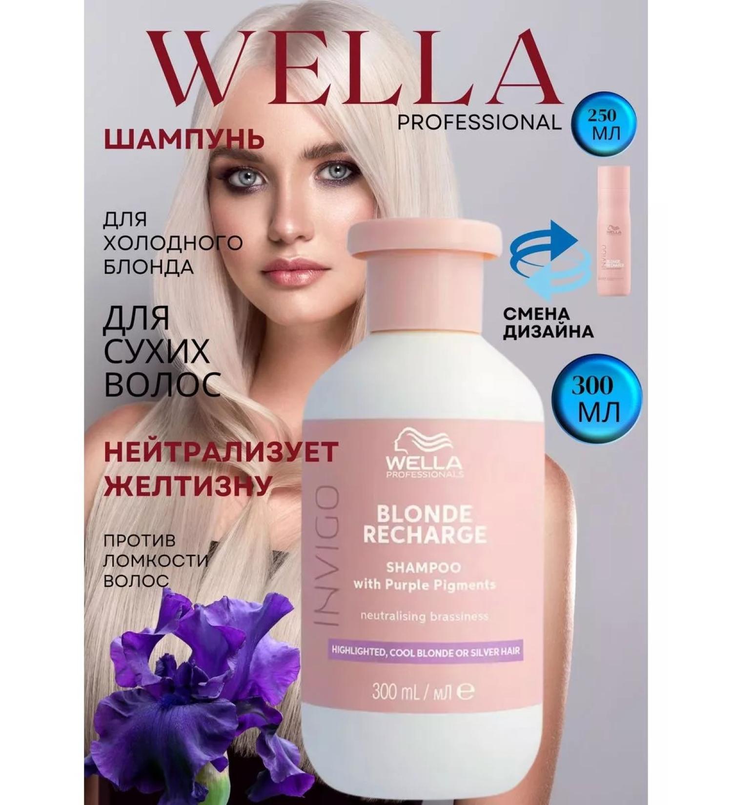 WELLA PROFESSIONALS Shampoo against yellowness - Buy Online on GoSupps.com