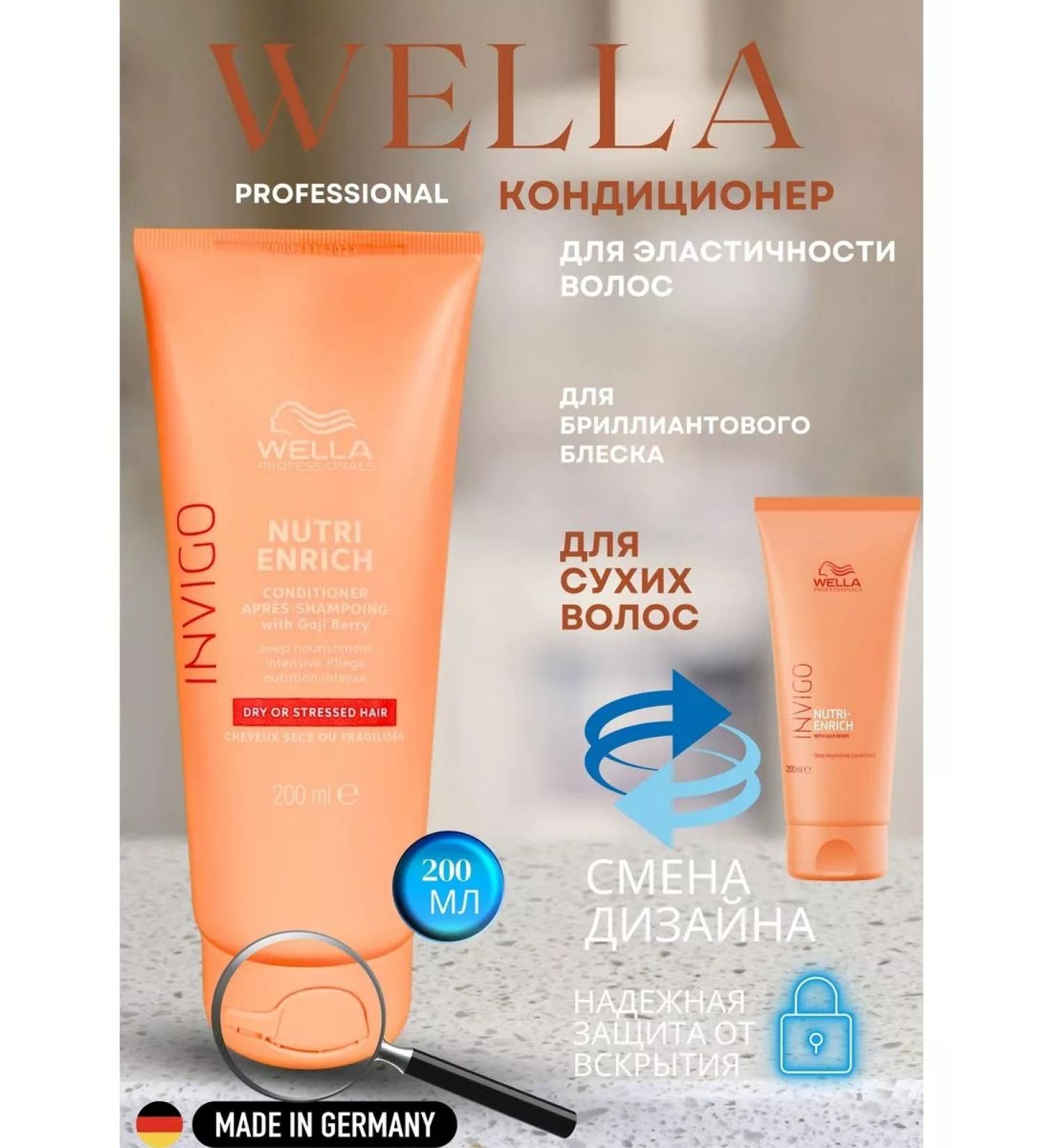 WELLA PROFESSIONALS Nutri-Enrich nourishing balm 200 ml - Buy Online on GoSupps.com