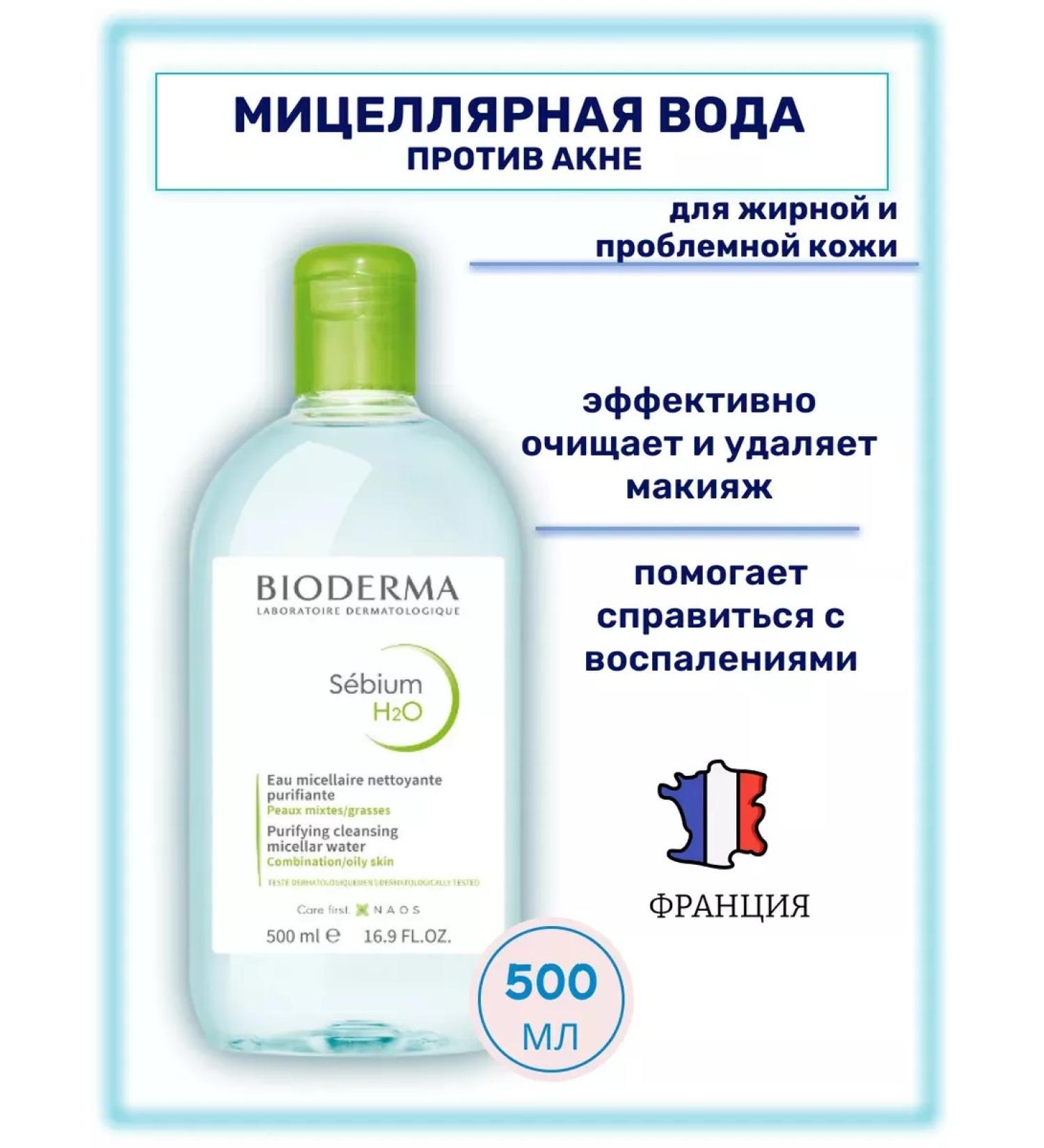 Bioderma Micellar water for removing Sebium Makeup H2O 500ml - Buy Online on GoSupps.com