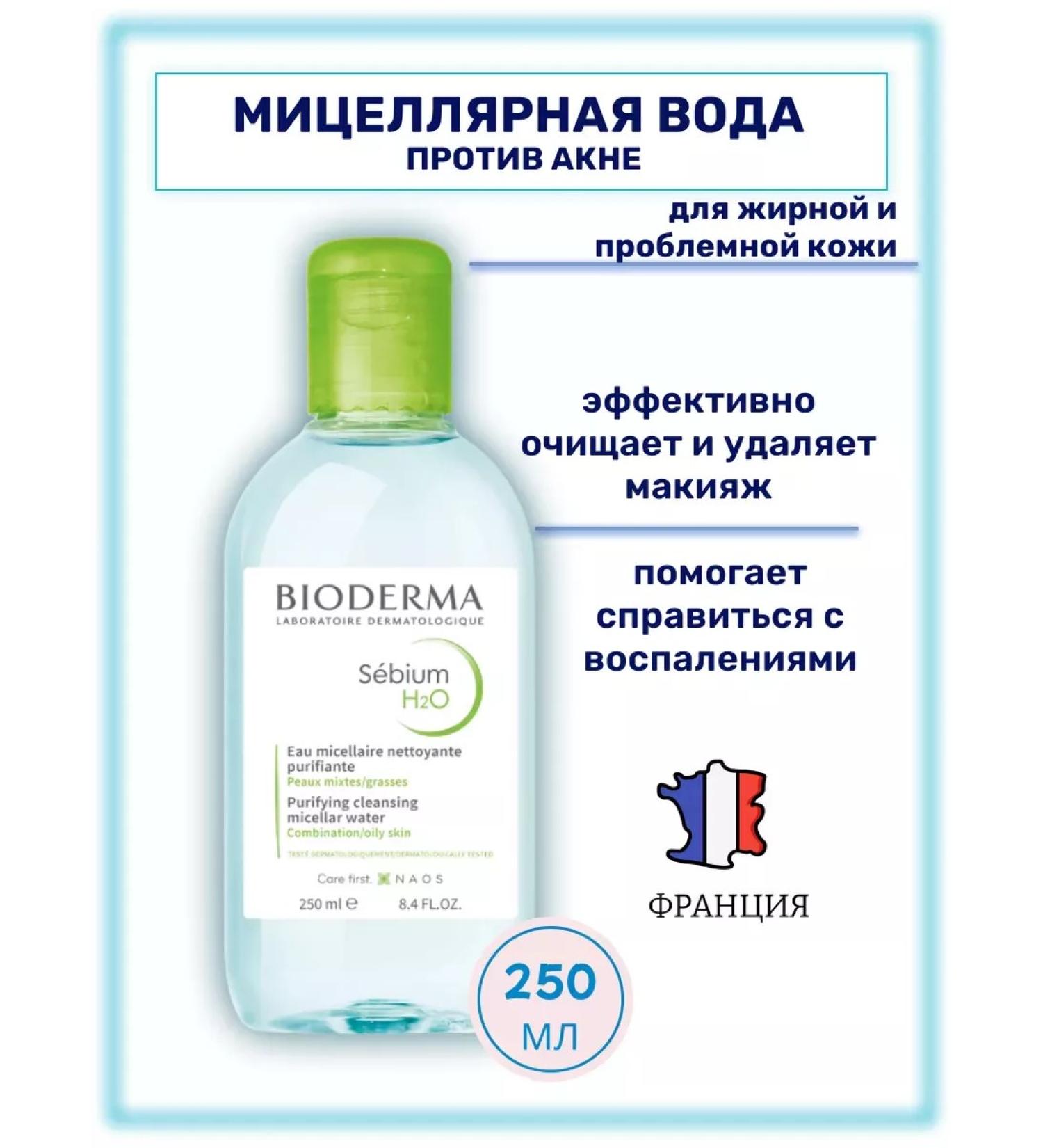 Bioderma Micellar water for removing sebium makeup H2O 250ml - Buy Online on GoSupps.com