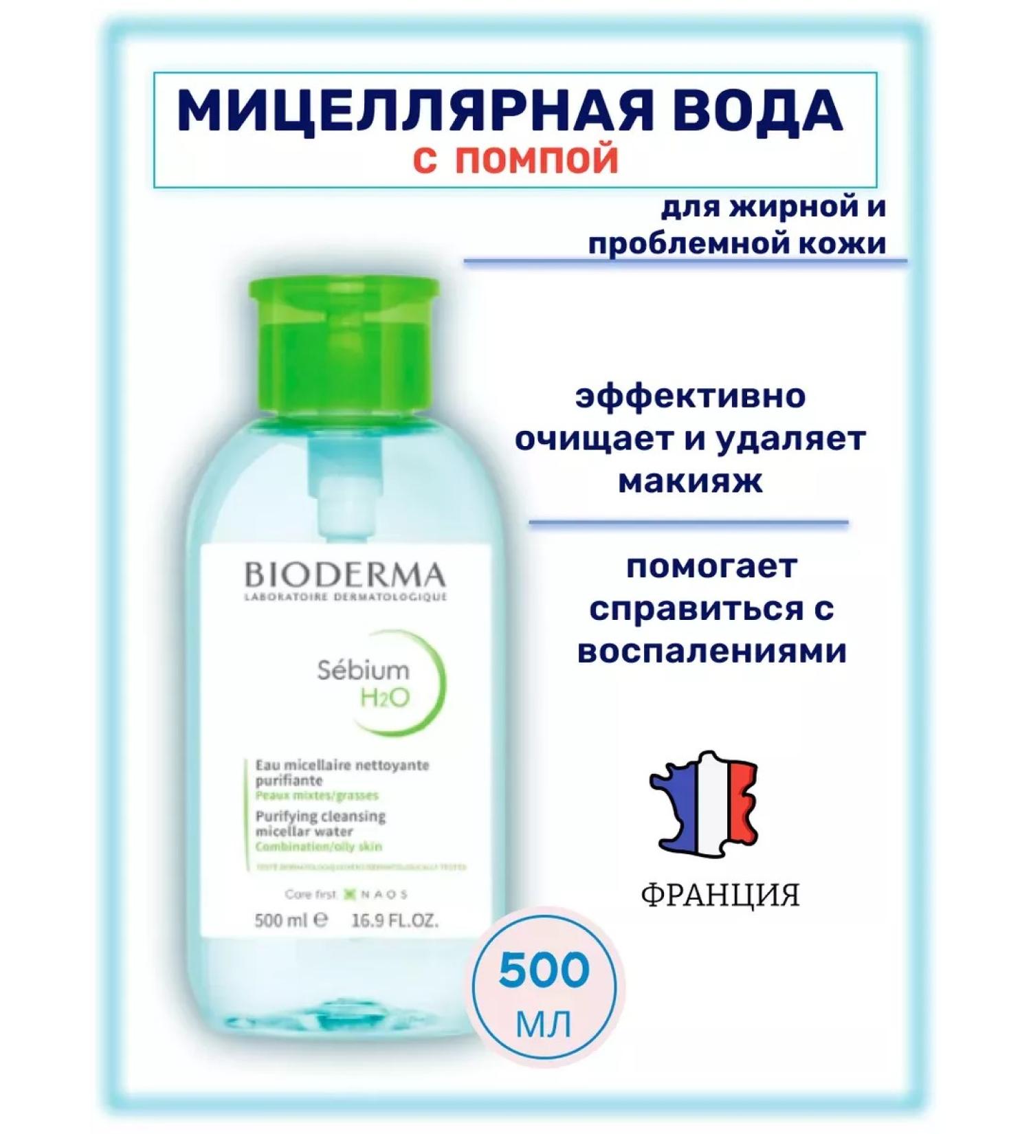 Bioderma Micellar water for removing sebium 500 ml with pomp - Buy Online on GoSupps.com