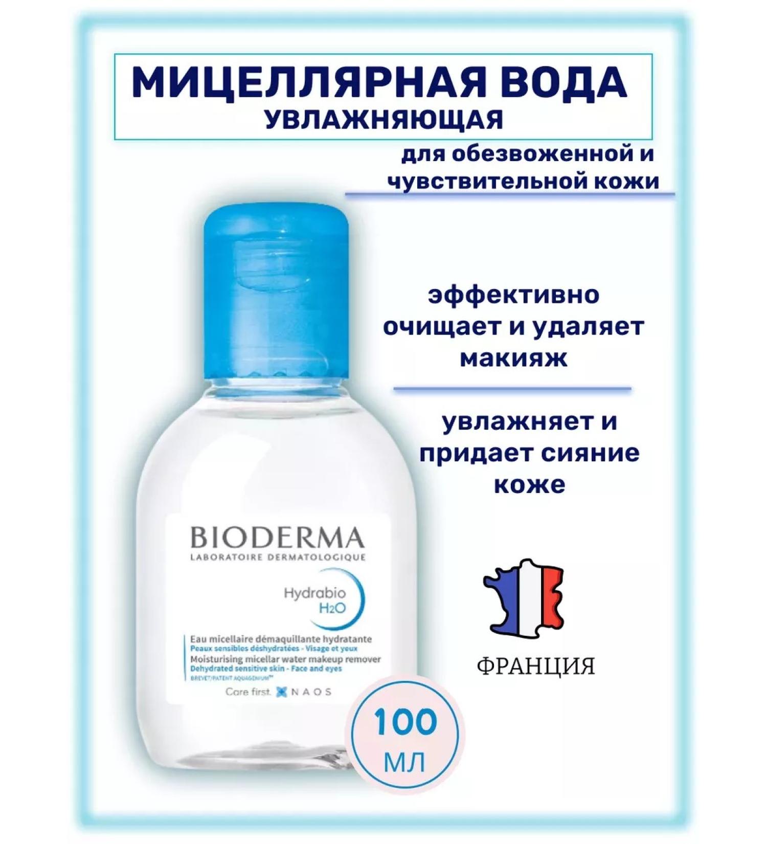 Bioderma Micellar water for removing makeup hydrabio 100ml - Buy Online on GoSupps.com