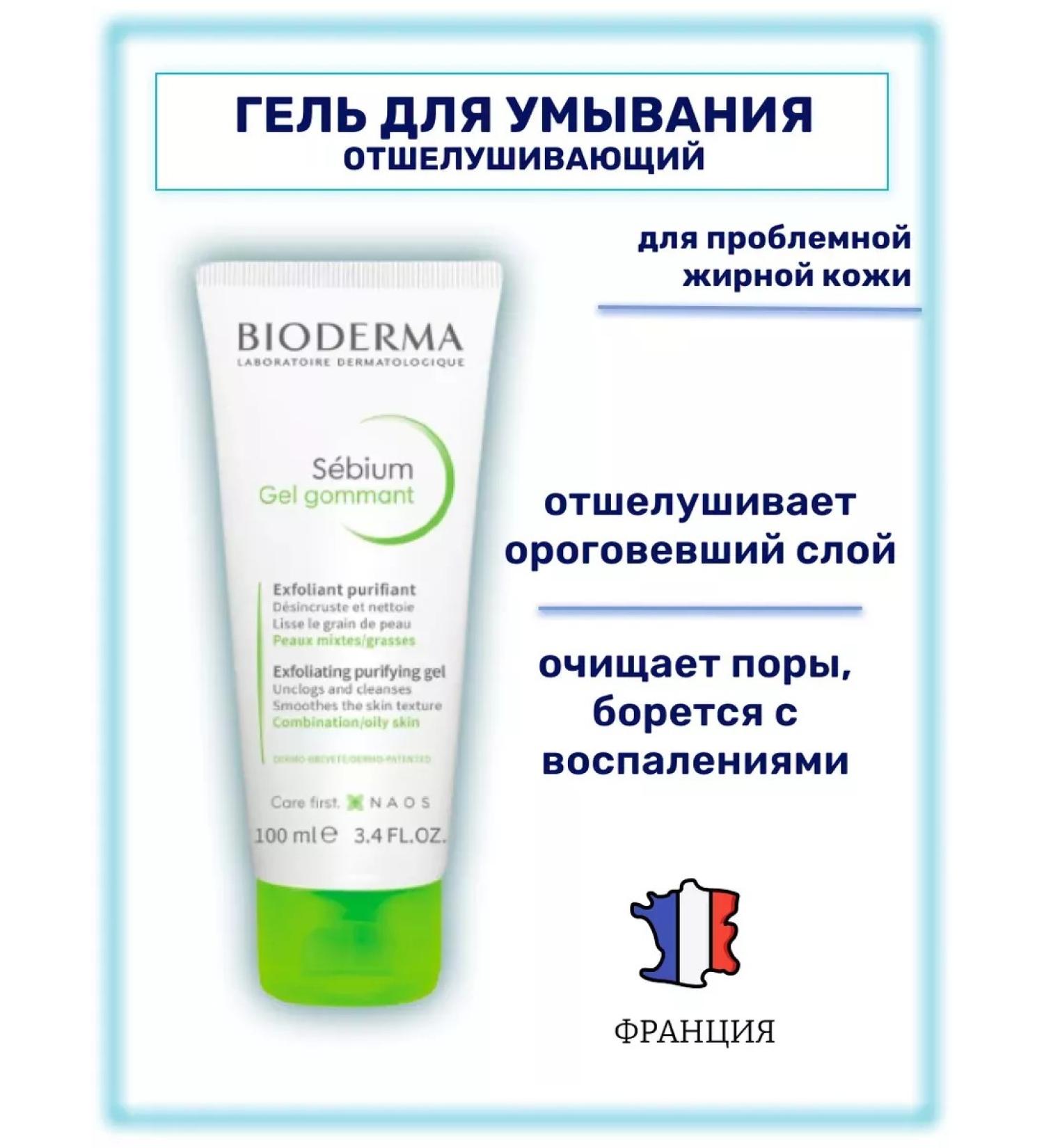 Bioderma Gel for washing the face of Sebium 100ml - Buy Online on GoSupps.com