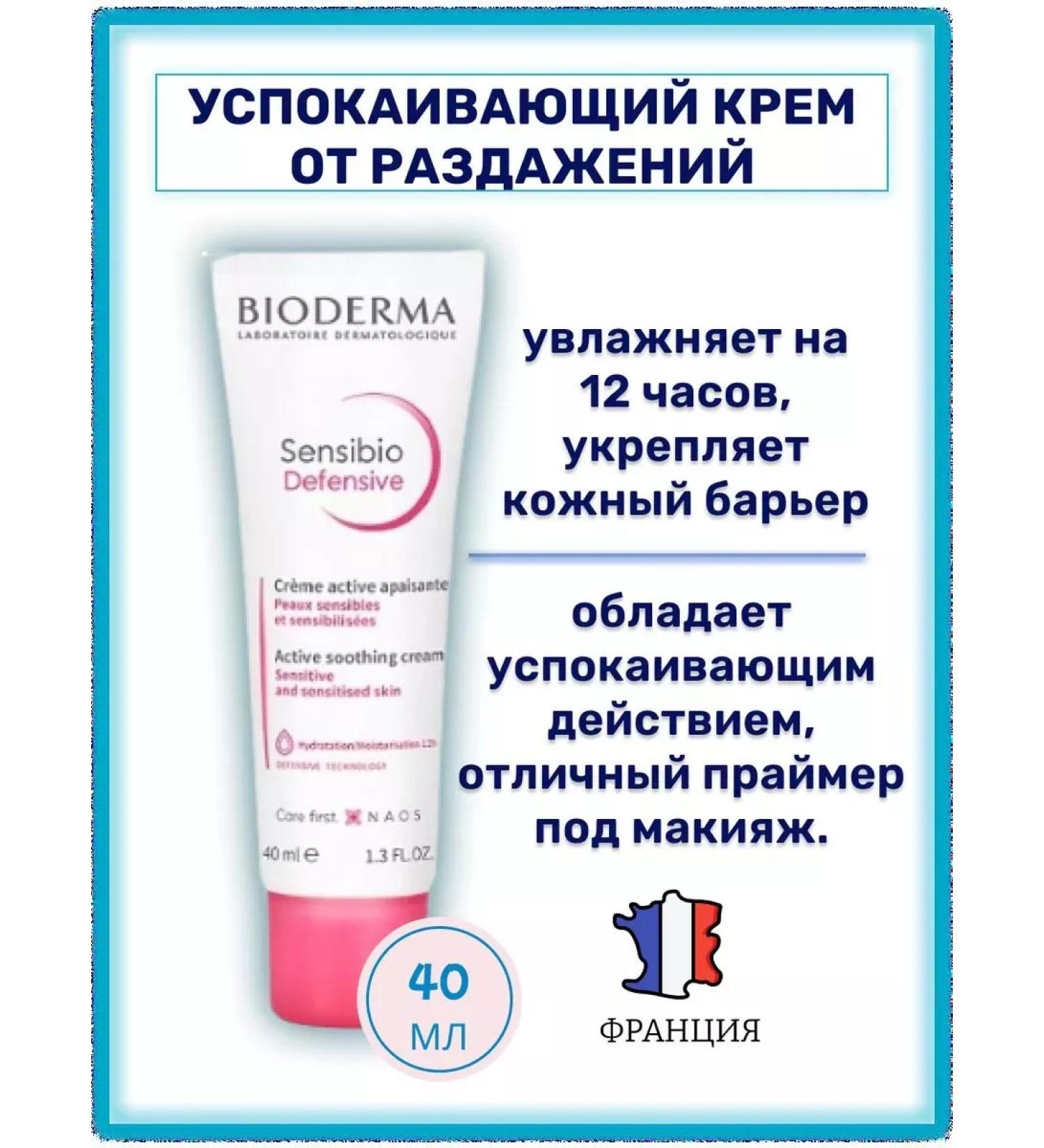 Bioderma Moisturizing face and body from irritation 40 ml - Buy Online on GoSupps.com