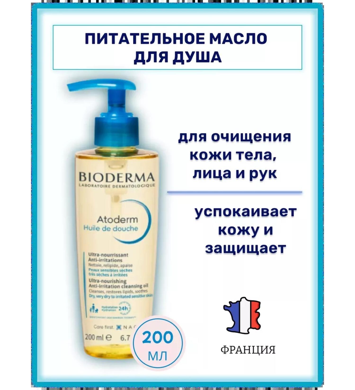 Bioderma Nutrient oil for shower atododerm biooderma 200ml - Buy Online on GoSupps.com