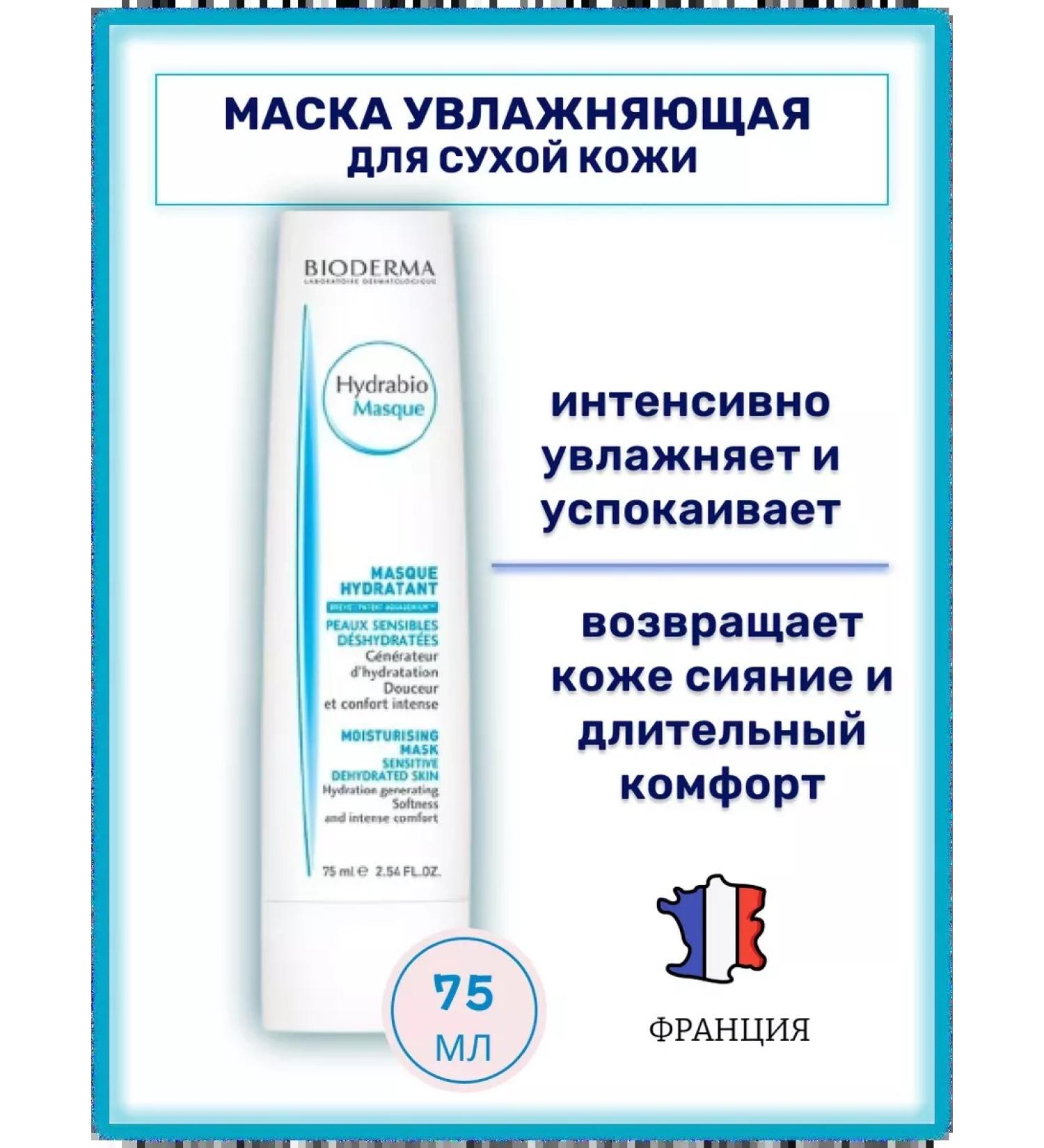 Bioderma Moisturizing face mask Gidrabio 75ml - Buy Online on GoSupps.com