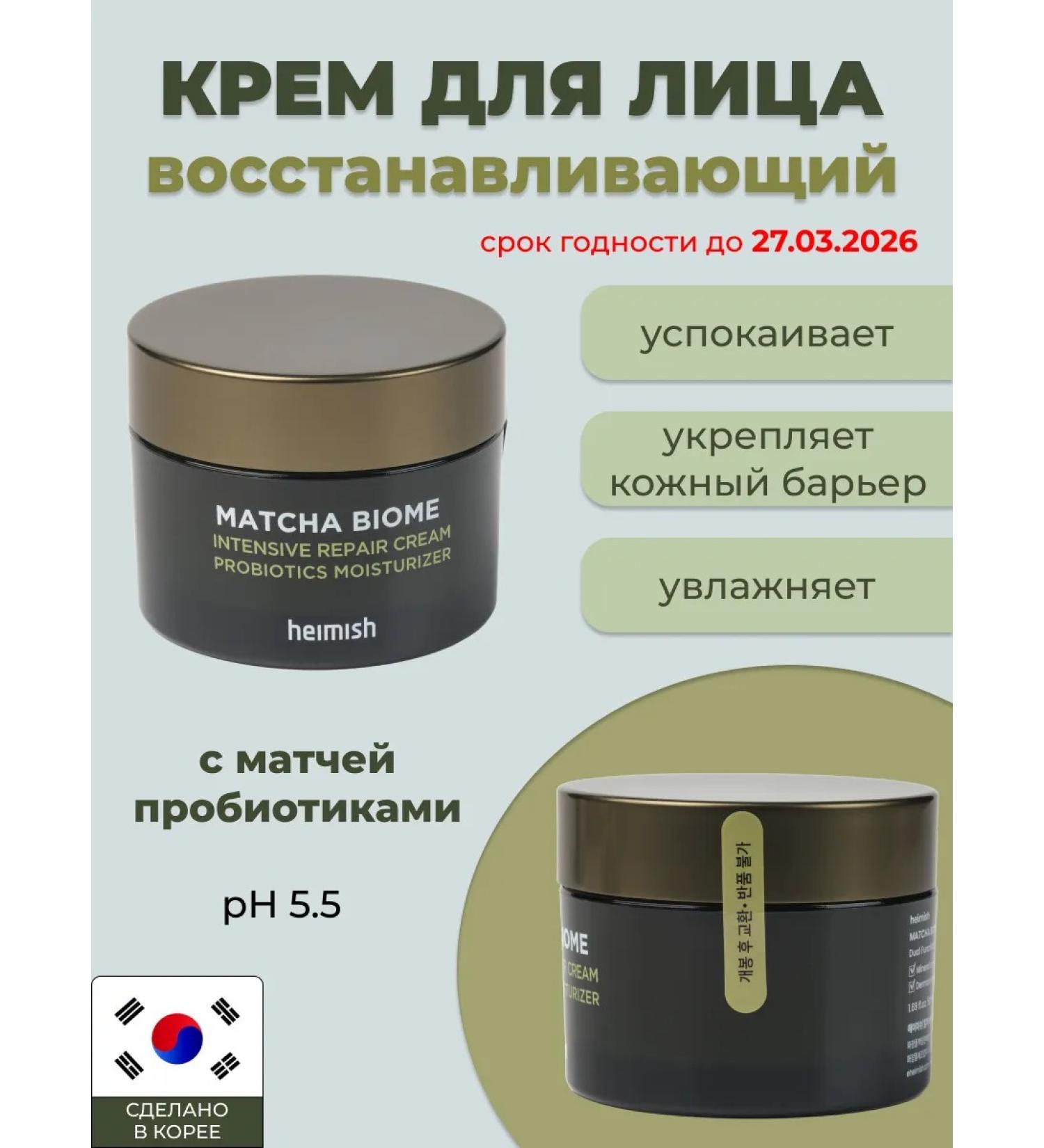 Heimish Moisturizing face with matches and probiotics - Buy Online on GoSupps.com