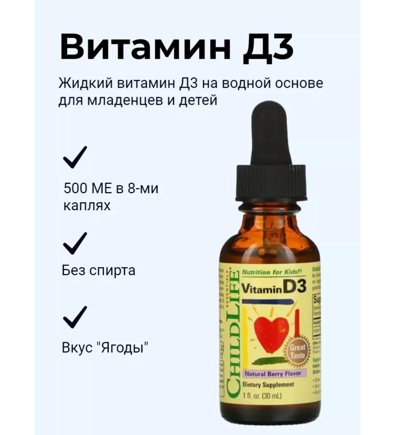 ChildLife Essentials Vitamin D3 for children Vitamin D3 30 ml
