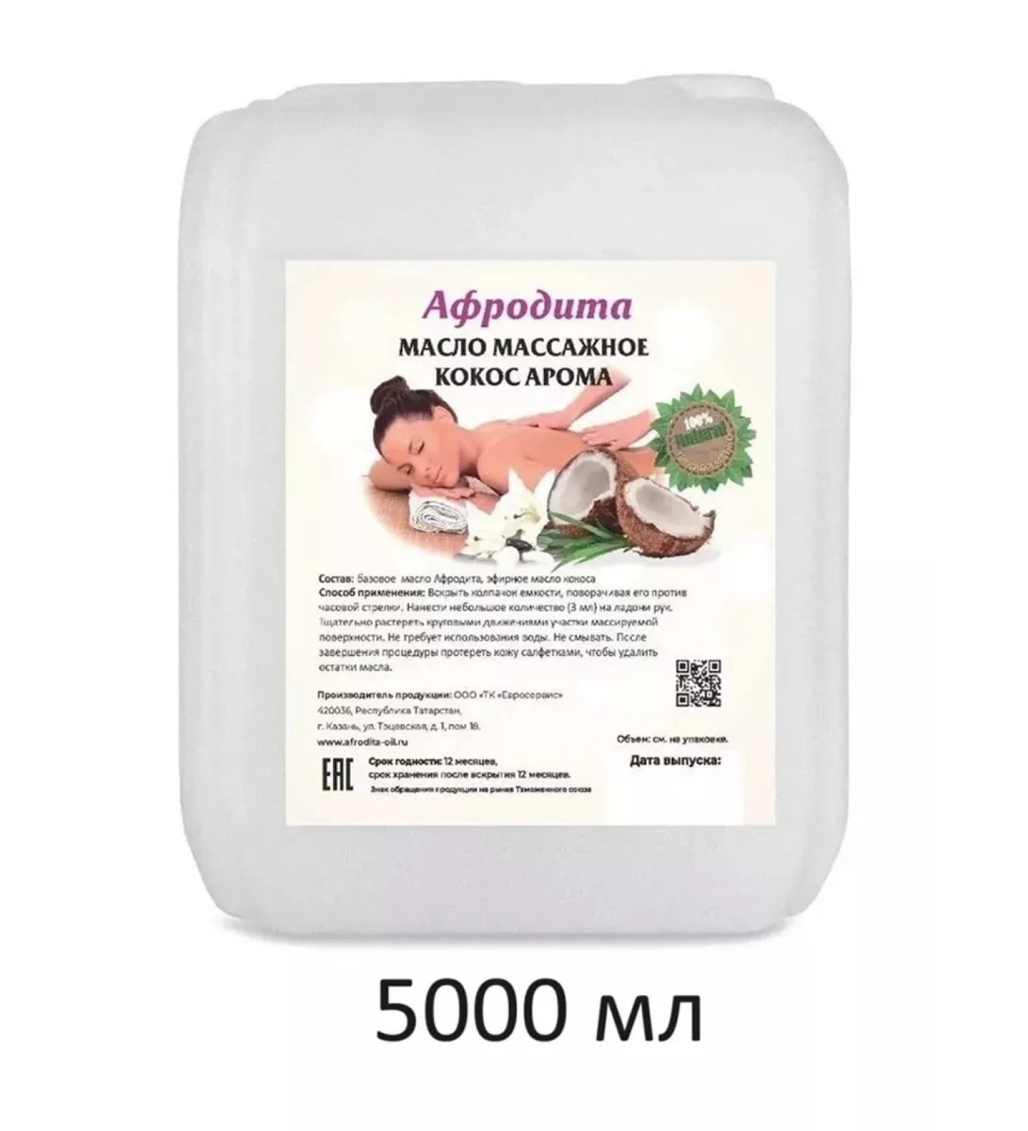 Aphrodite Massage oil aromatic coconut 5000 ml