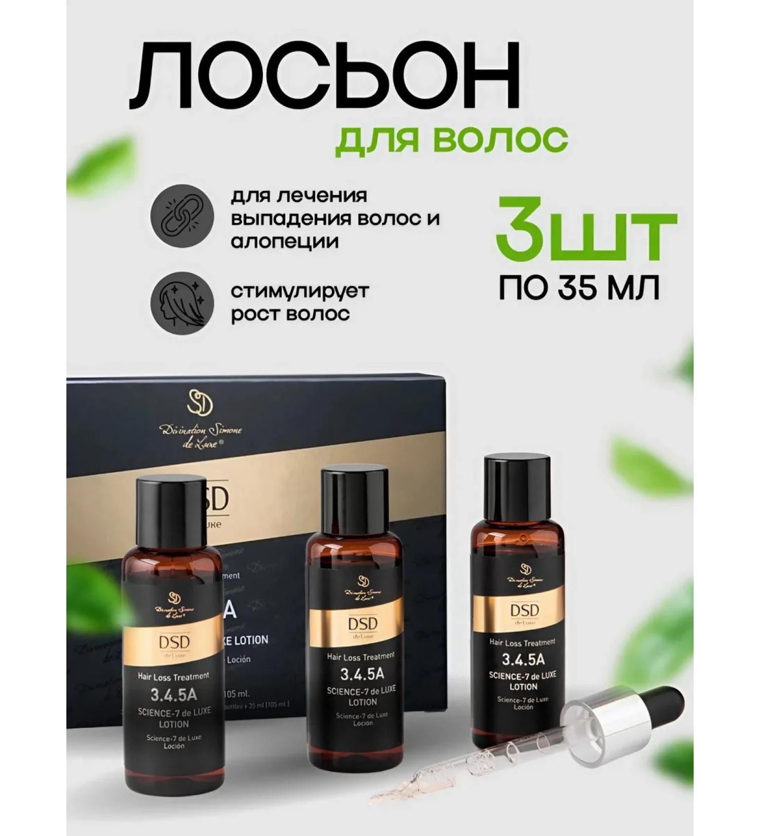 DSD DE LUXE Lotion DSD Science-7 No. 3.4.5A 3x35 ml - Buy Online on GoSupps.com