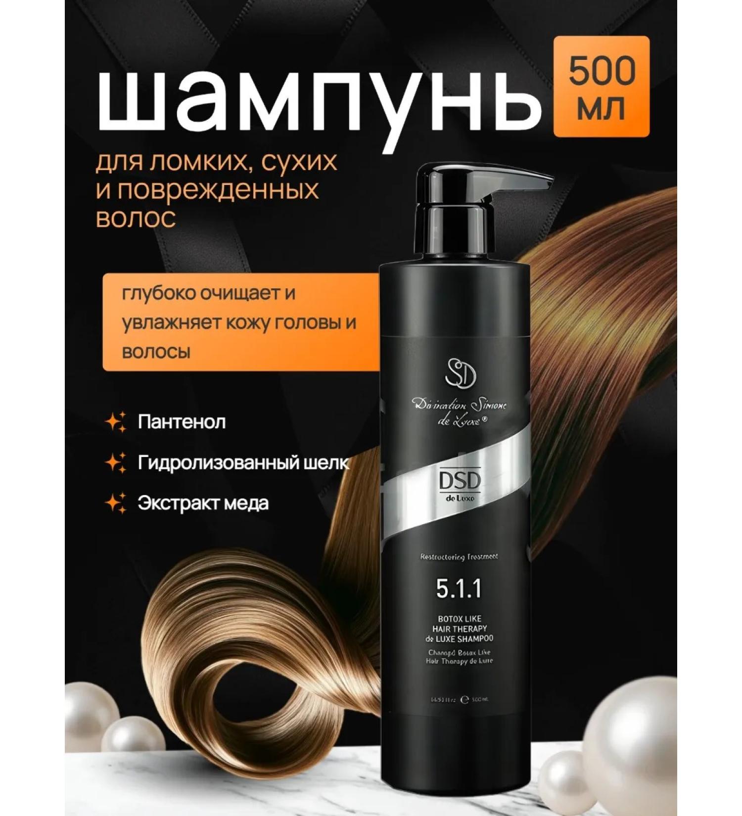DSD DE LUXE Shampoo DSD Botox Therapy 5.1.1 500 ml - Buy Online on GoSupps.com