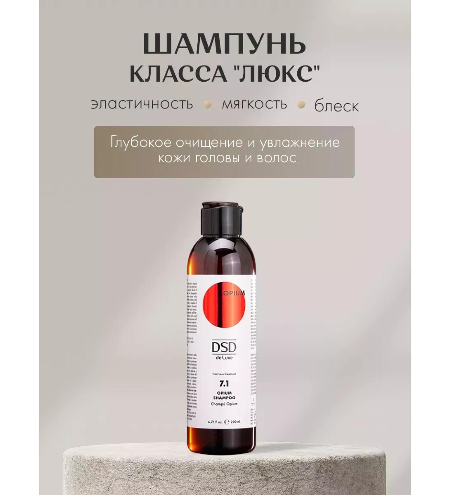 DSD DE LUXE Opium shampoo 7.1 200 ml - Buy Online on GoSupps.com