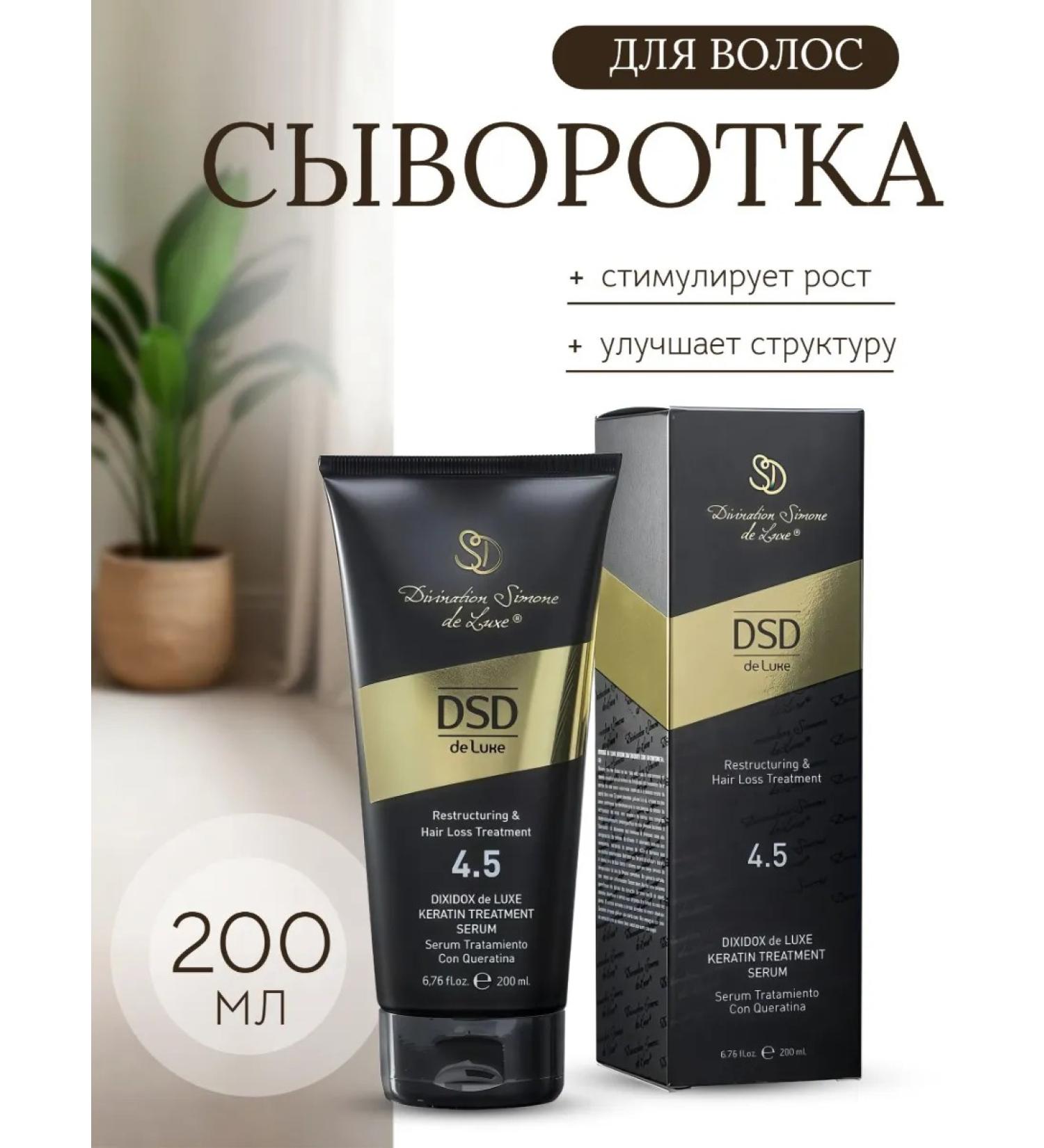 DSD DE LUXE Serum Keratin 4.5 200 ml - Buy Online on GoSupps.com