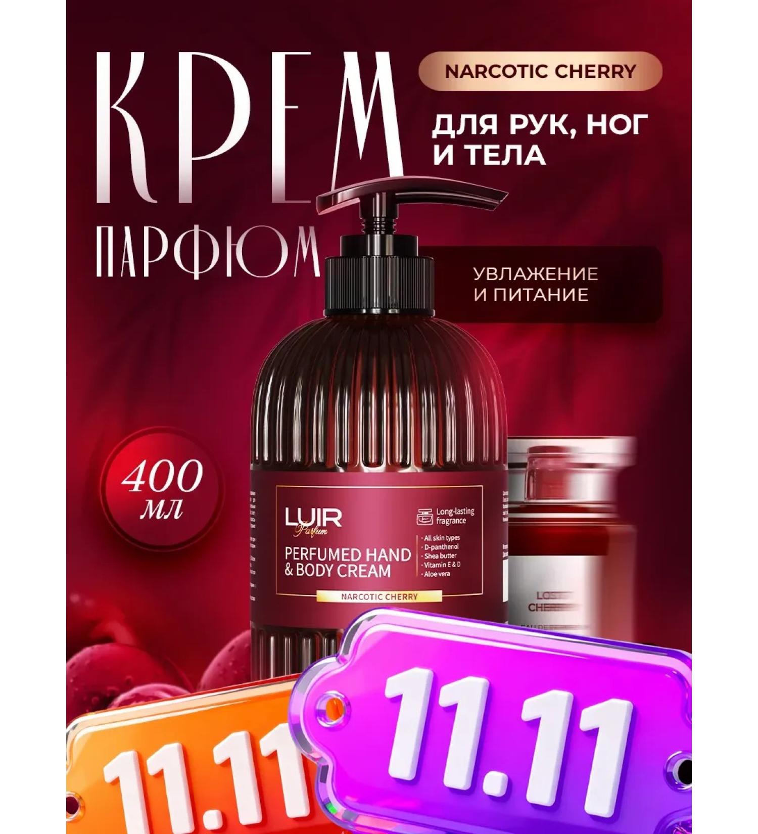 LUIR Perfumed cream for hands and body Cherry Blast Cherry - Buy Online on GoSupps.com