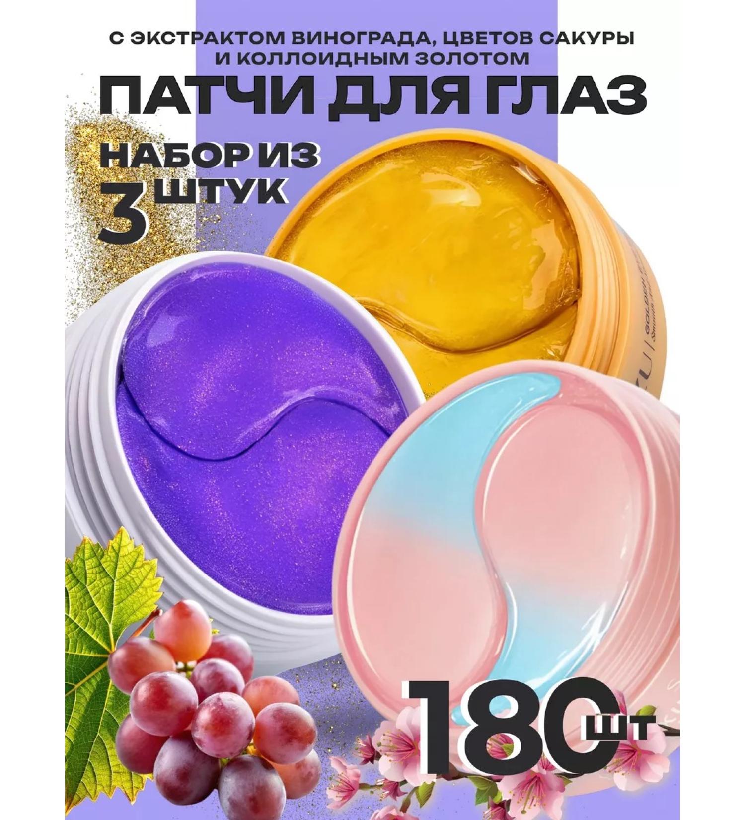 SADOER OFFICIAL Hydrogel patches for the eyes from edema and bags 180 pieces - Buy Online on GoSupps.com