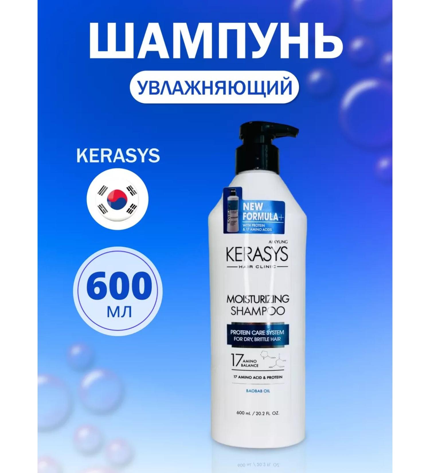 Kerasys Hair shampoo moisturizing Shampoo 600 ml - Buy Online on GoSupps.com