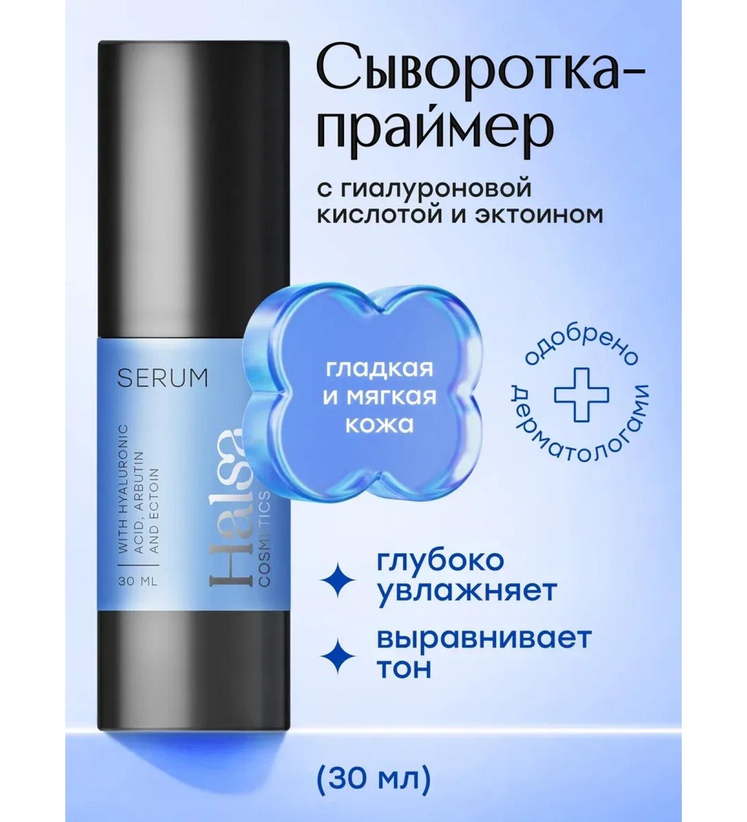 Halsa Cosmetics Moisturizing hyaluronic anti -aging serum - Buy Online on GoSupps.com