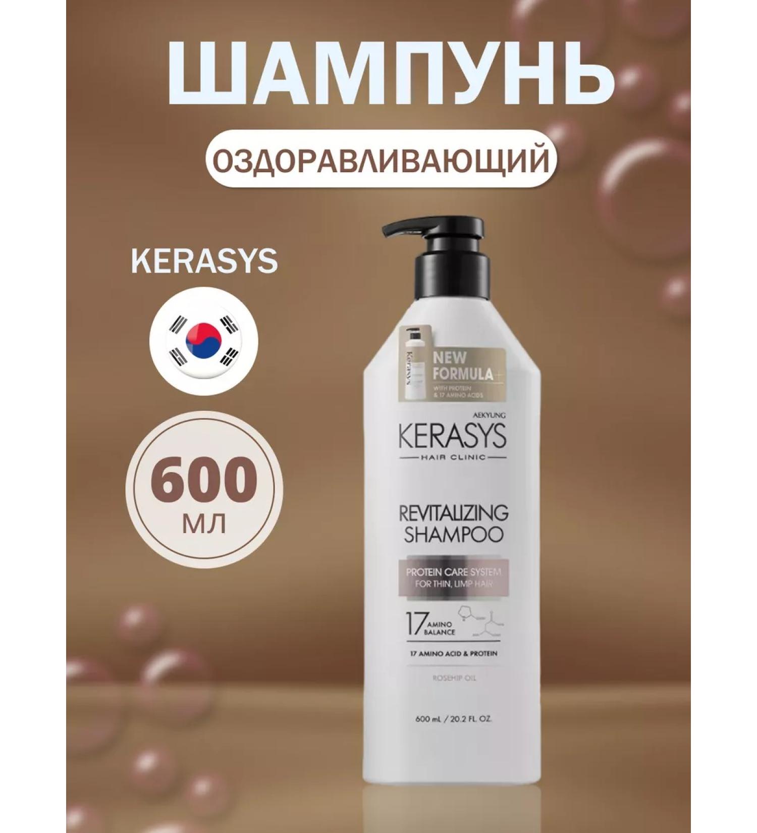 Kerasys Hair shampoo healing Shampoo 600 ml - Buy Online on GoSupps.com