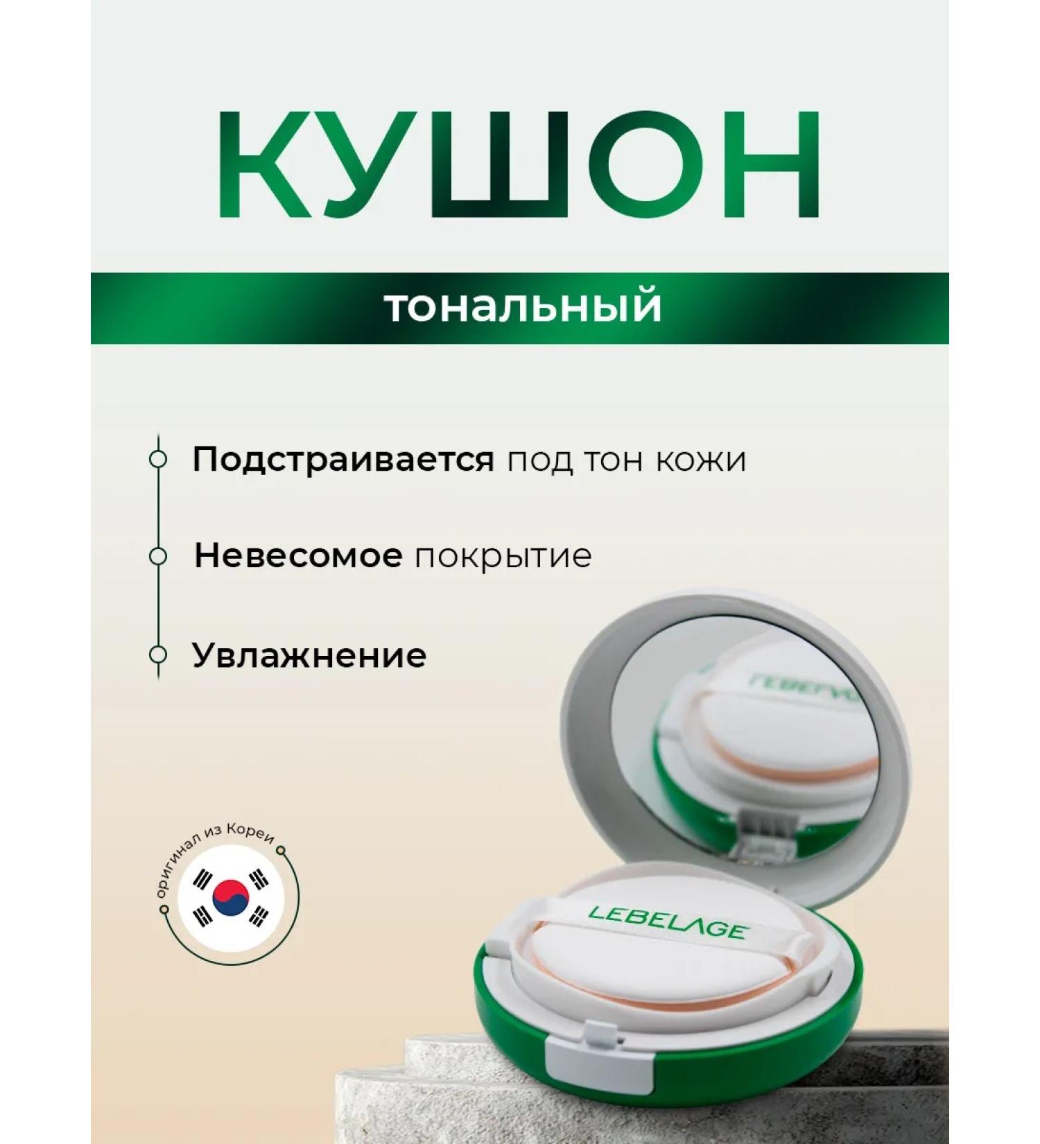 Lebelage Korea Korea Kushon No Sebum 15 g - Buy Online on GoSupps.com