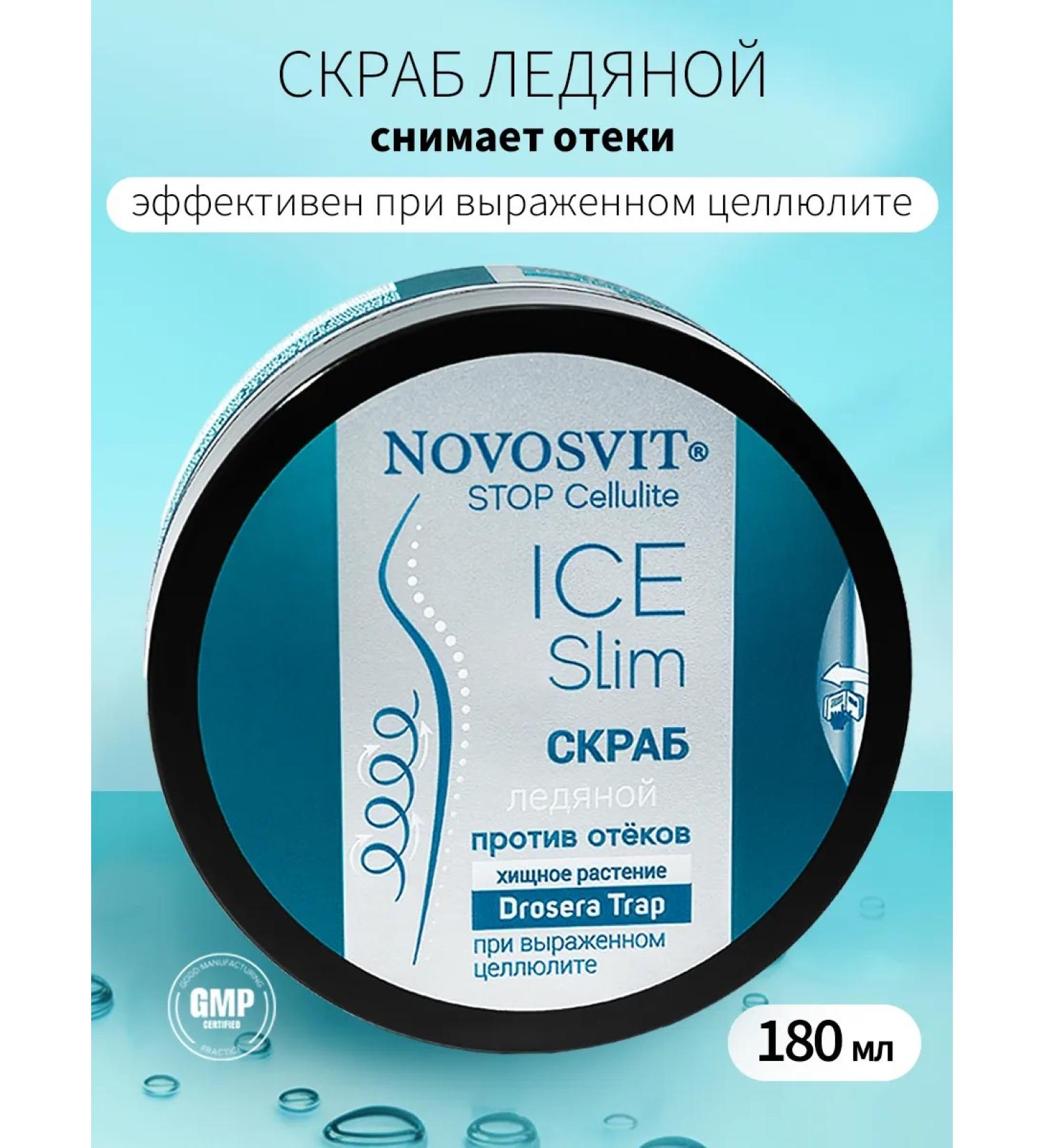 Novosvit Scrub Ice against edema during cellulite - Buy Online on GoSupps.com