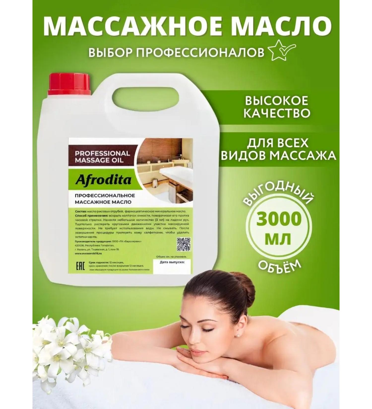 Afrodita Oil Basic massage oil for body and face massage - Buy Online on GoSupps.com