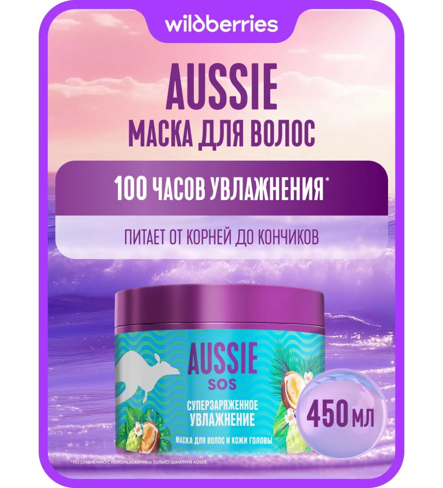 Aussie Hair mask Sukhikh Super -loaded moisturizing 450 ml - Buy Online on GoSupps.com
