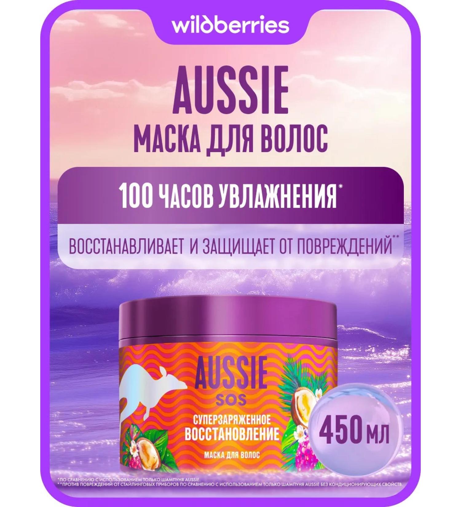 Aussie SOS Mask Super -Western Hair Restoration 450ml - Buy Online on GoSupps.com
