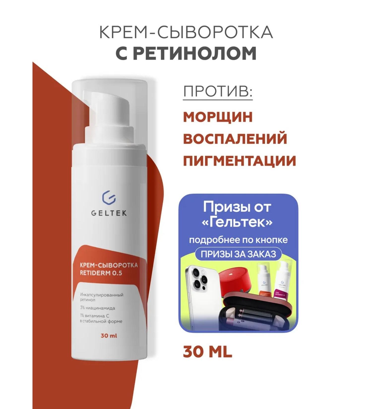 Geltek Facial serum with retinol - Buy Online on GoSupps.com