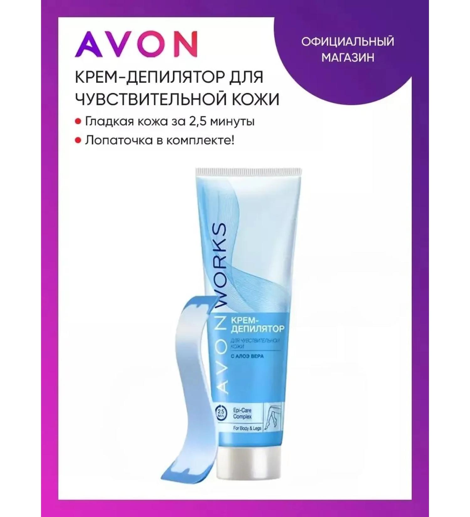 AVON Sensitive leather cream depa 100 ml - Buy Online on GoSupps.com