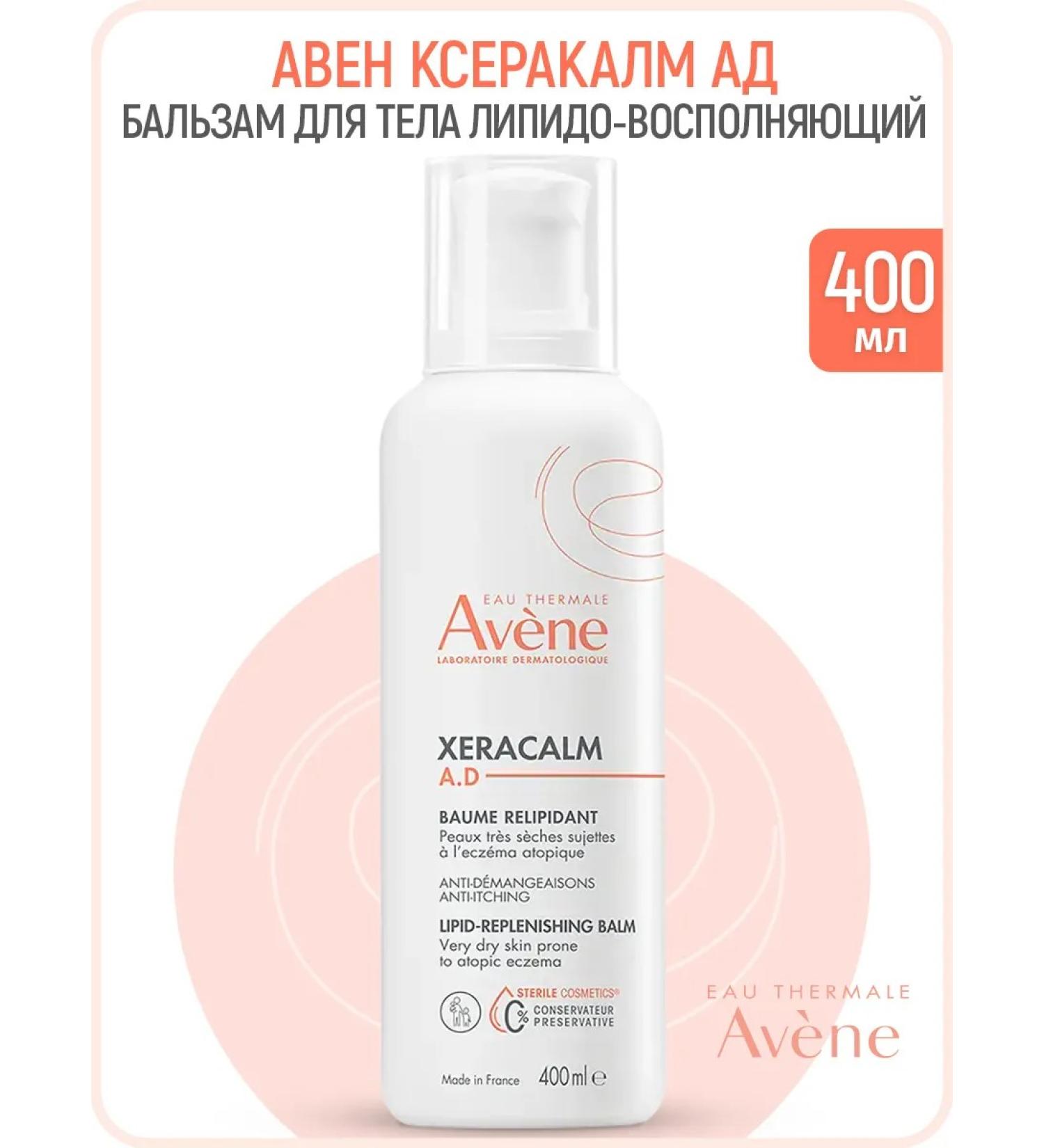 AVENE Xeraacalm a.d body balm 400 ml (Aven Ksurakalm A.D.) - Buy Online on GoSupps.com