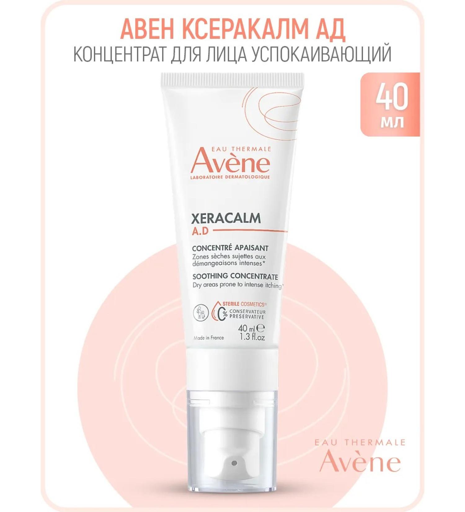 AVENE Xeraacalm a.d concentrate Sunbing 40 ml Aen Xurakalm - Buy Online on GoSupps.com