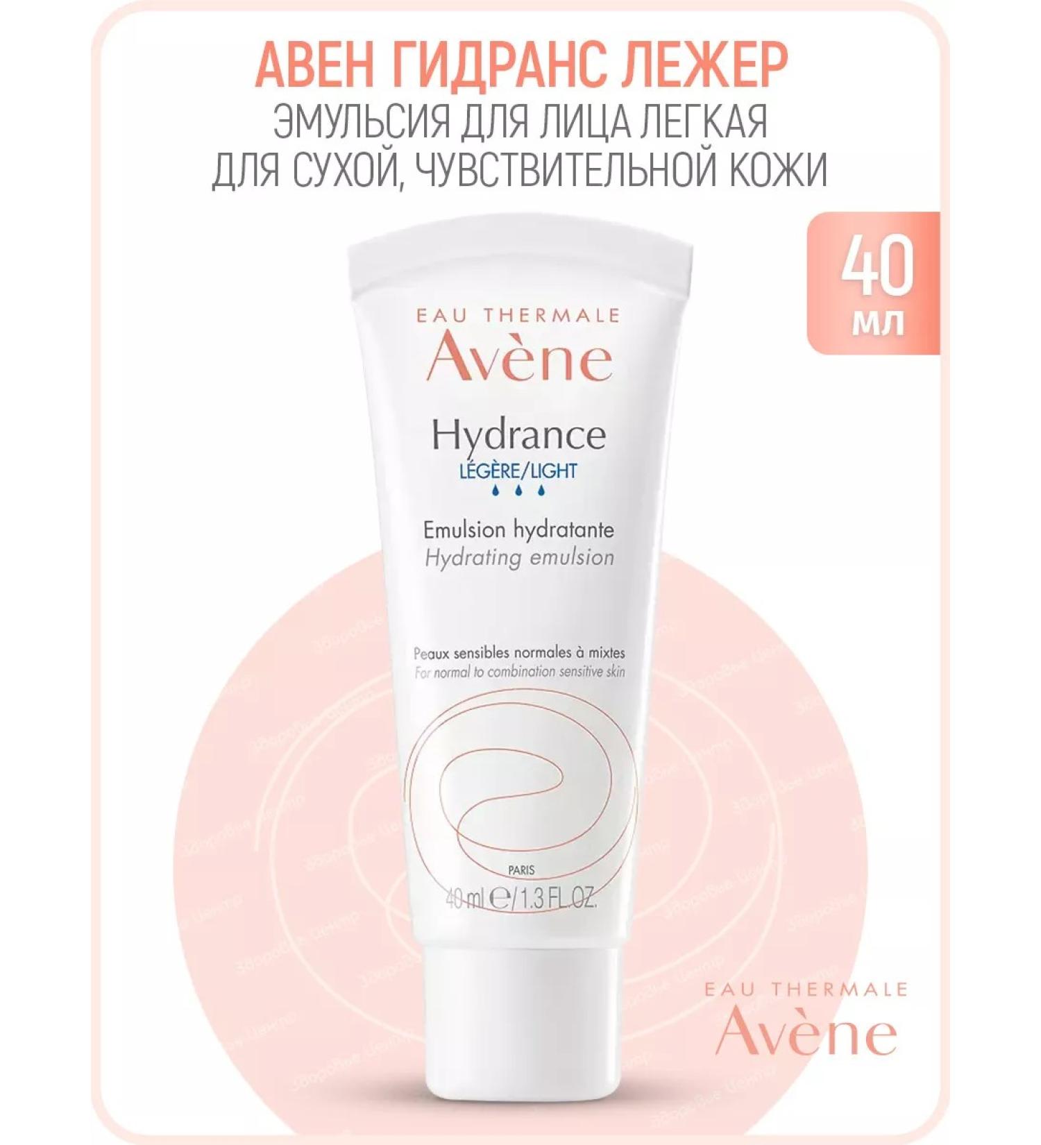 AVENE HYDRANCE LEGERE Emulsion for the face 40 ml (Aven Hidrance Leger) - Buy Online on GoSupps.com