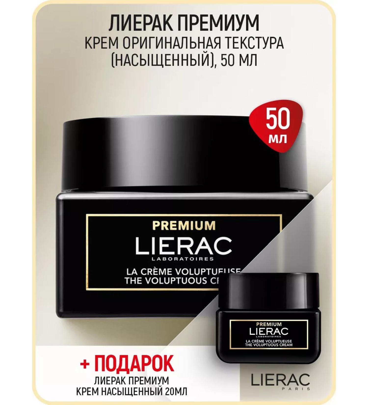 Premium Facial Cream Original 50 ml (Lierac premium) - Buy Online on GoSupps.com