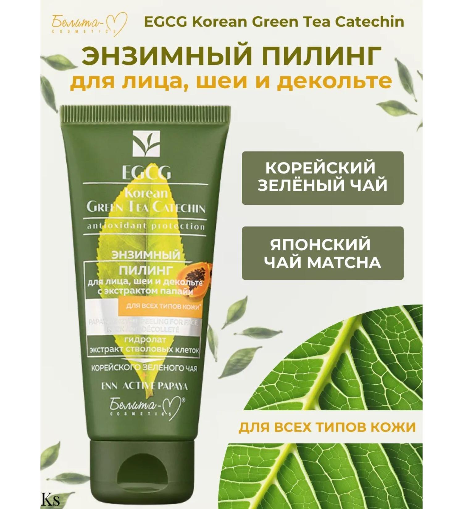 Belita-M EGCG Korean Face with papaya extract - Buy Online on GoSupps.com