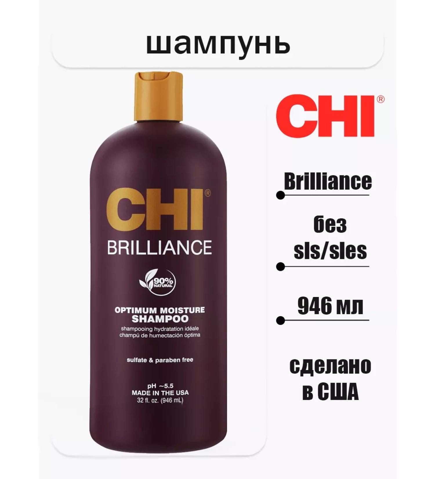 chi Moisturizing restoring hair shampoo Brilliance - Buy Online on GoSupps.com