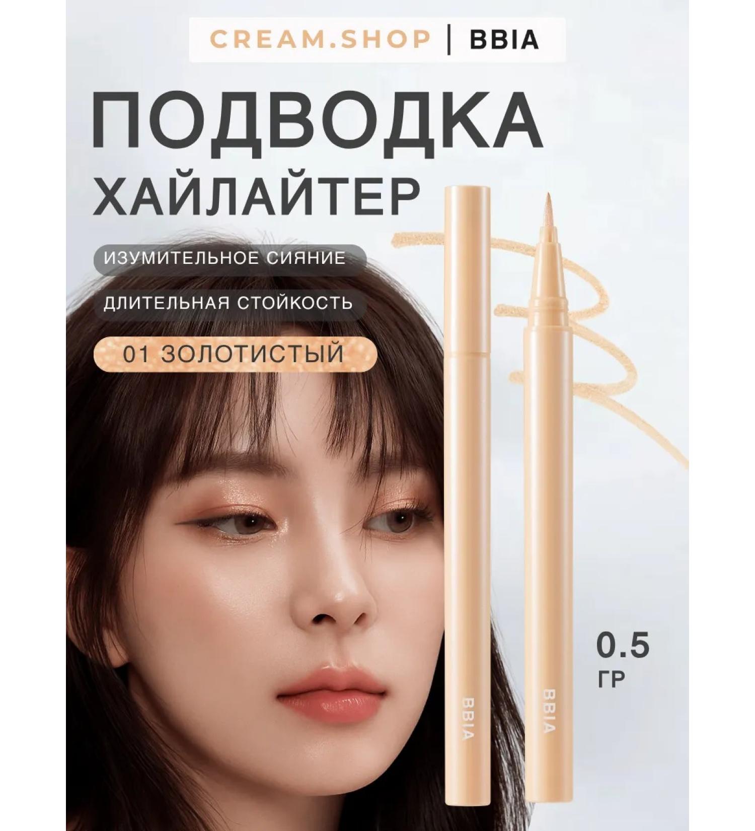 BBIA Eye eyeliner liner with shimmer - Buy Online on GoSupps.com