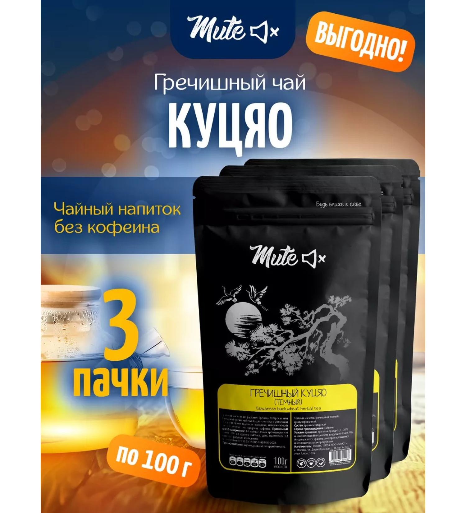 MUTE Dark buckwheat (without caffeine) 100 g 3 pcs - Buy Online on GoSupps.com