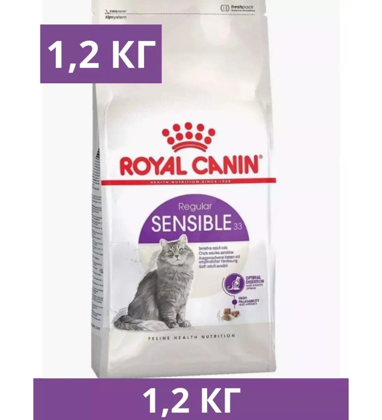 ROYAL CANIN Sensible food for cats sensitive digestion 1.2 kg - Buy Online on GoSupps.com
