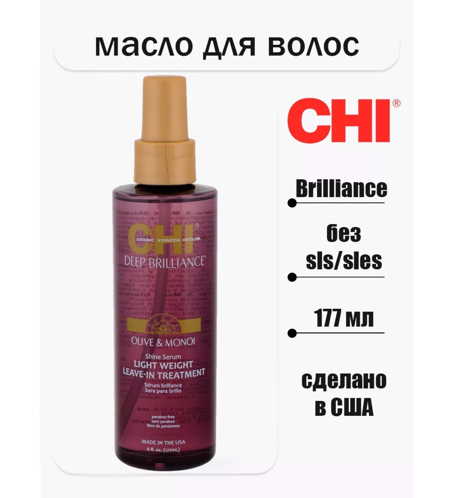 chi Serum oil silk for dry damaged hair Brilliance - Buy Online on GoSupps.com