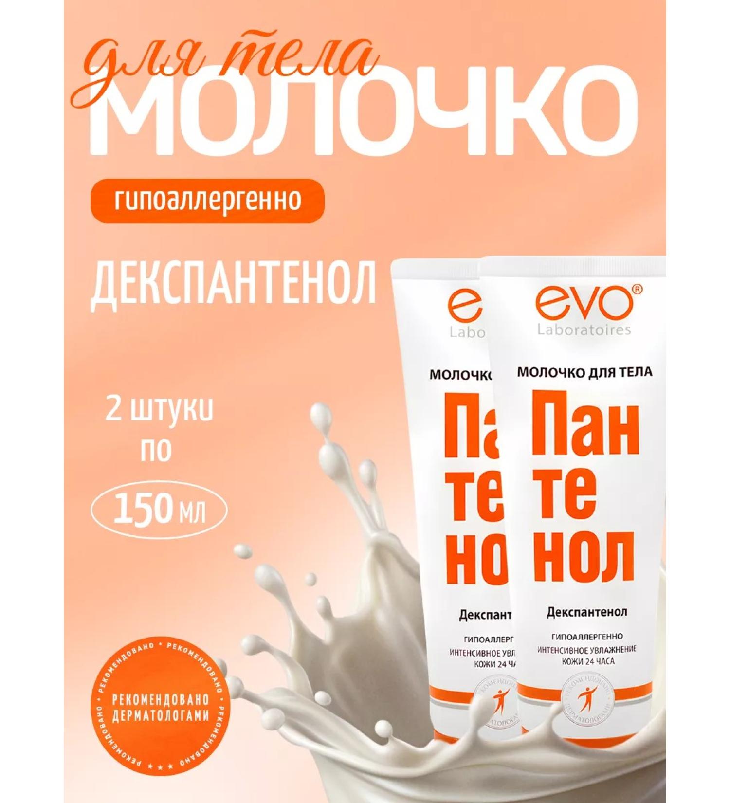 Evo body milk 300 ml - moisturizing and nutrition - Buy Online on GoSupps.com